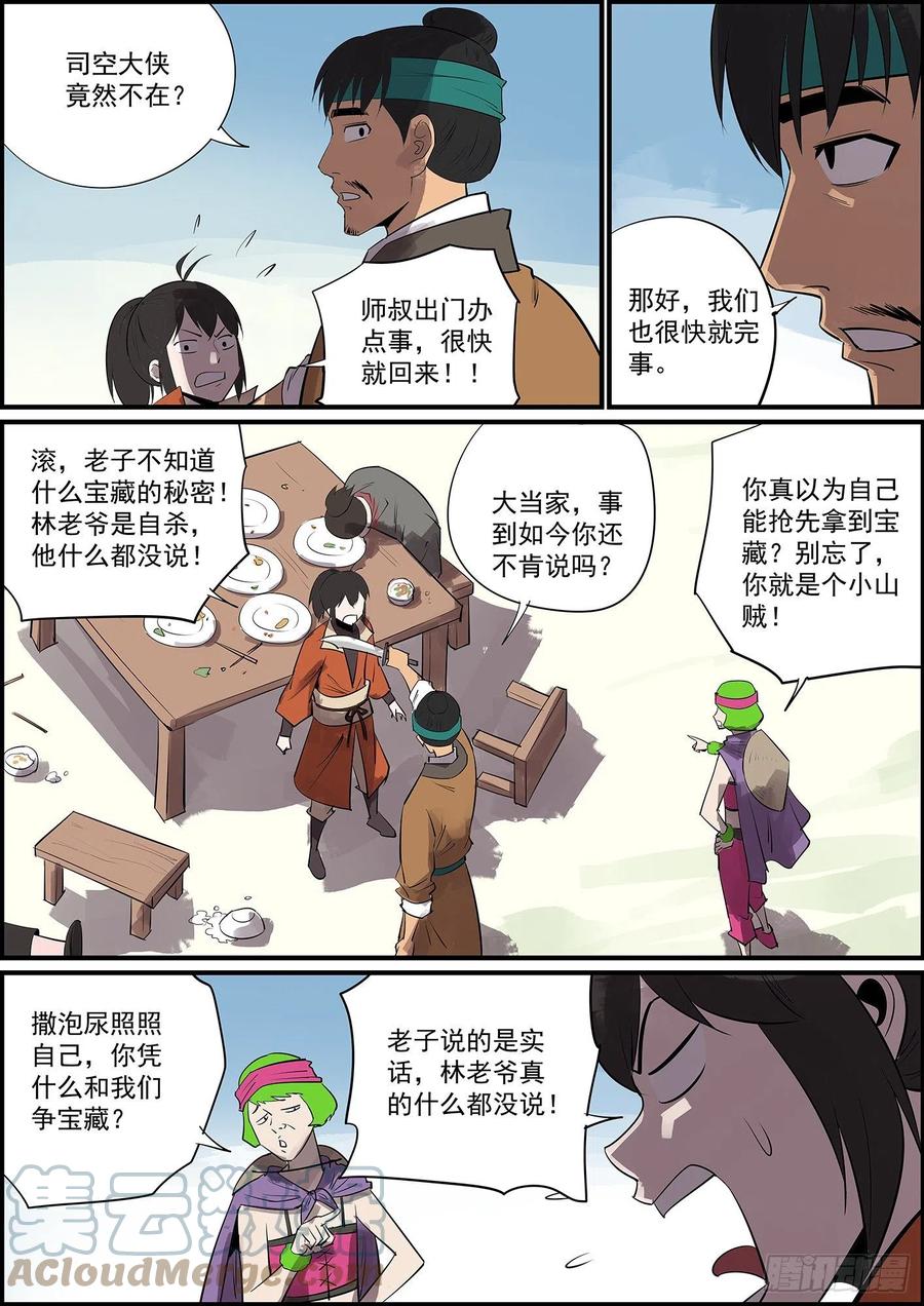🍘无间县衙（我在县衙当内鬼） 不反目成仇怎么叫兄弟 第4页