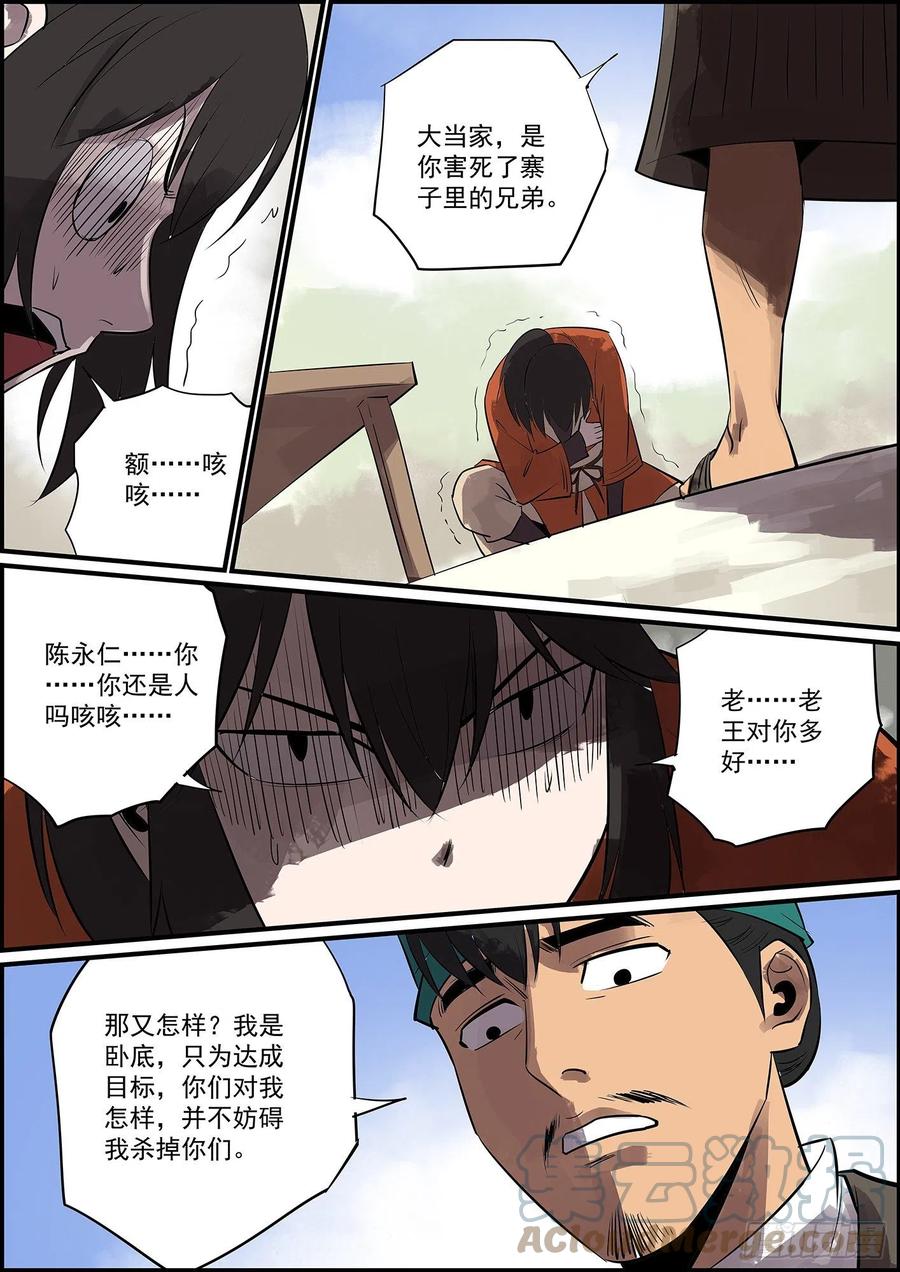 🍘无间县衙（我在县衙当内鬼） 不反目成仇怎么叫兄弟 第8页