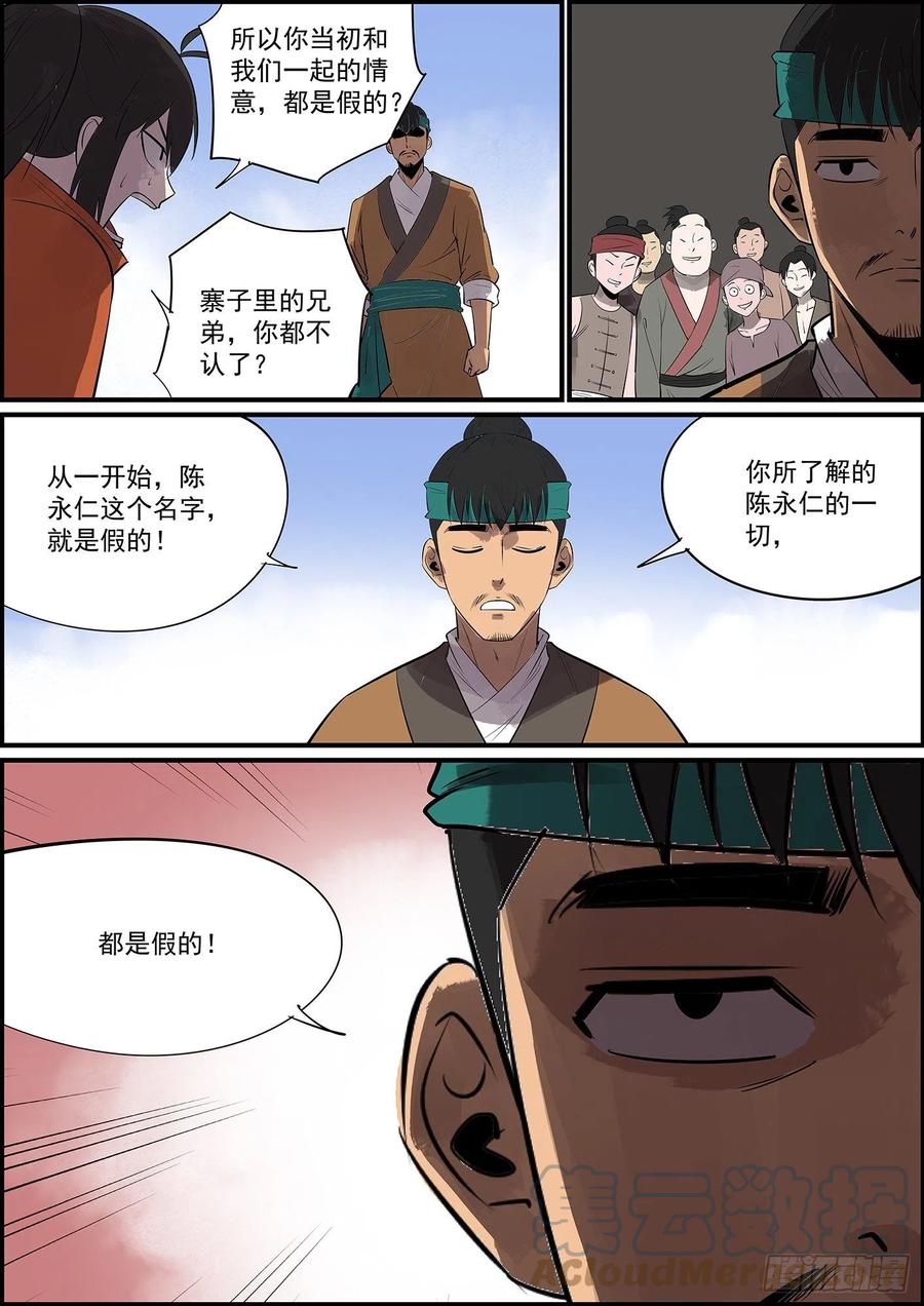 🍘无间县衙（我在县衙当内鬼） 不反目成仇怎么叫兄弟 第9页