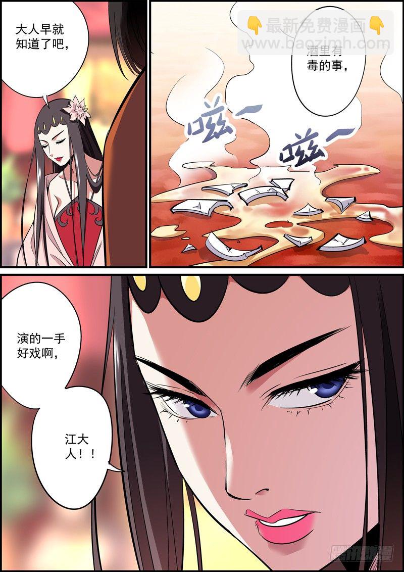 🍘无间县衙（我在县衙当内鬼） 多学一门手艺是很有必要的 第12页