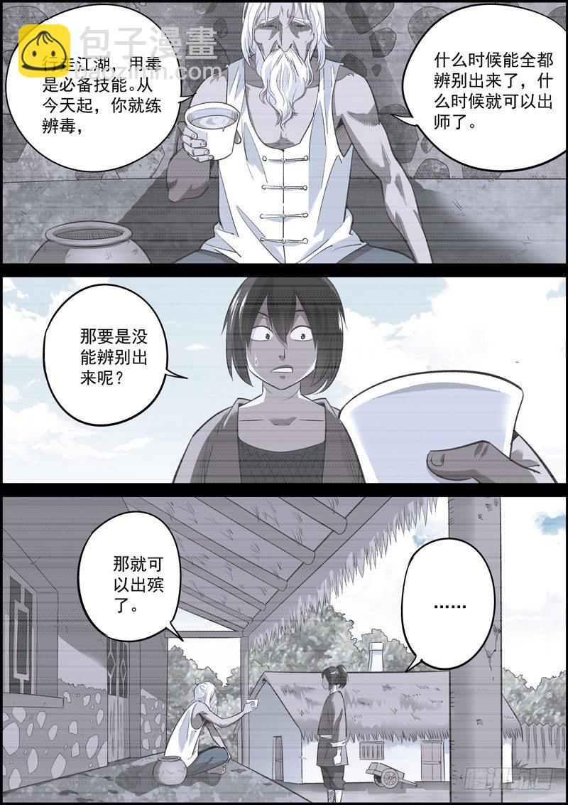 🍘无间县衙（我在县衙当内鬼） 多学一门手艺是很有必要的 第2页