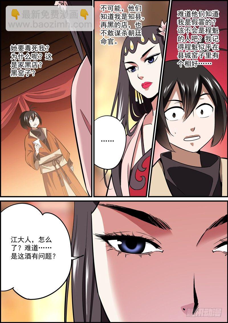 🍘无间县衙（我在县衙当内鬼） 多学一门手艺是很有必要的 第4页