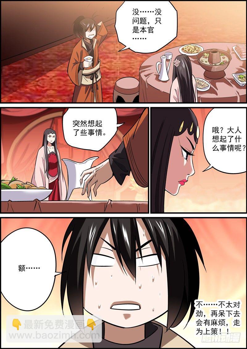 🍘无间县衙（我在县衙当内鬼） 多学一门手艺是很有必要的 第5页