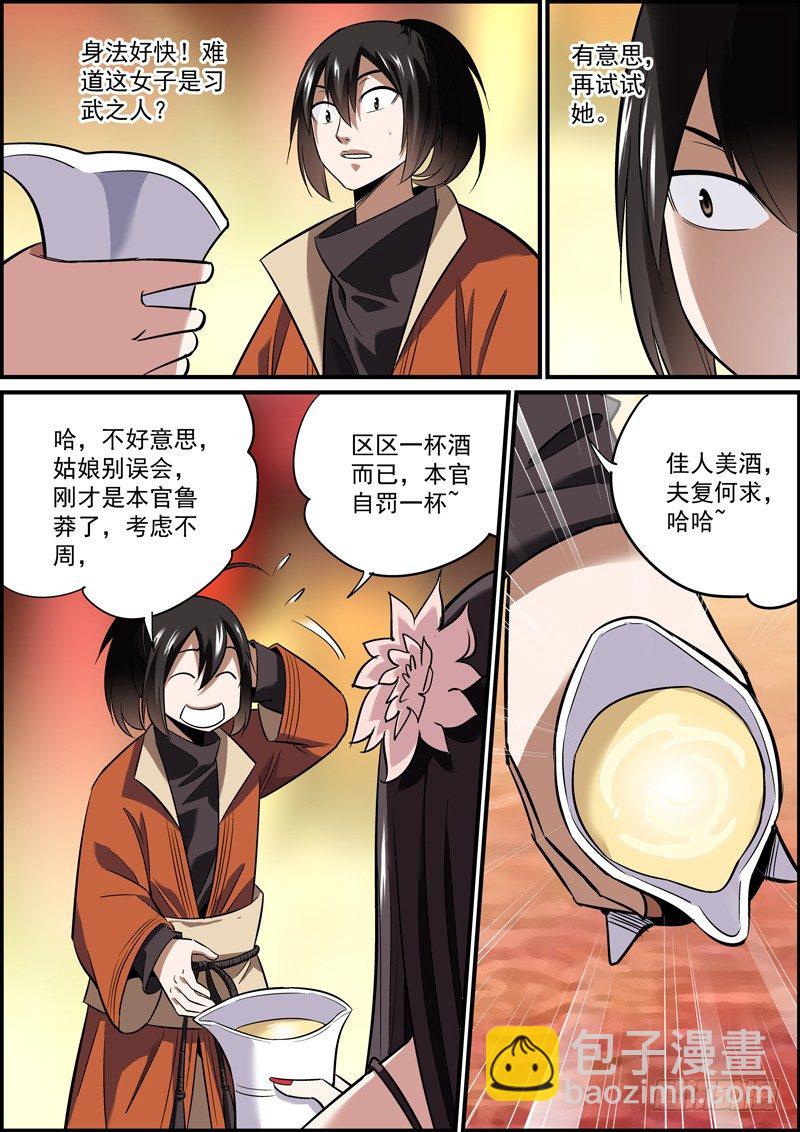 🍘无间县衙（我在县衙当内鬼） 多学一门手艺是很有必要的 第8页