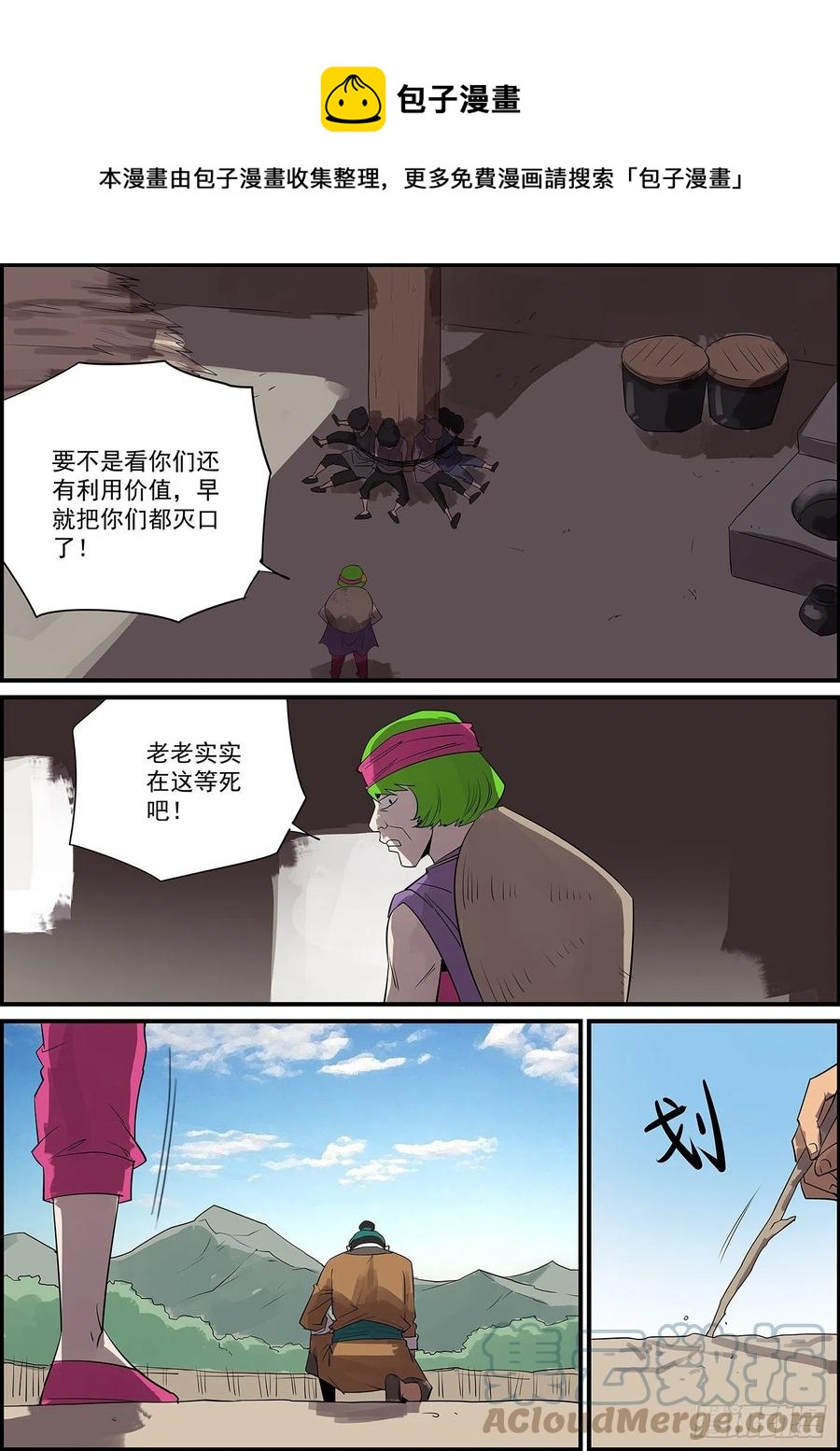🍘无间县衙（我在县衙当内鬼） 聪明人其实最好骗 第1页