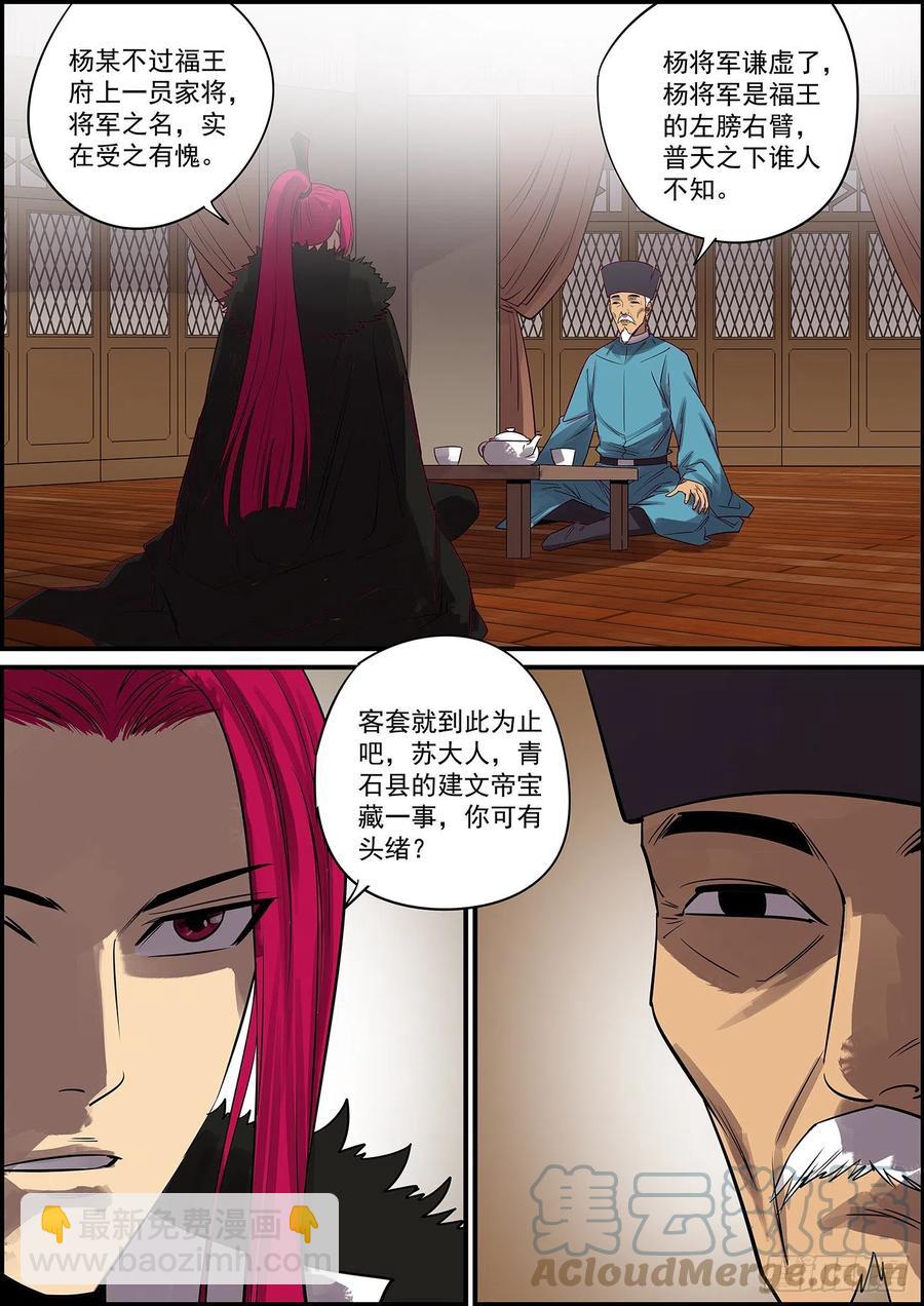 🍘无间县衙（我在县衙当内鬼） 聪明人其实最好骗 第10页
