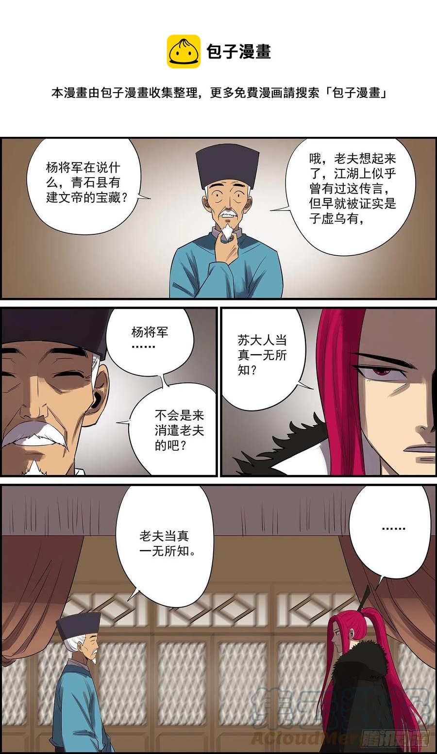 🍘无间县衙（我在县衙当内鬼） 聪明人其实最好骗 第11页