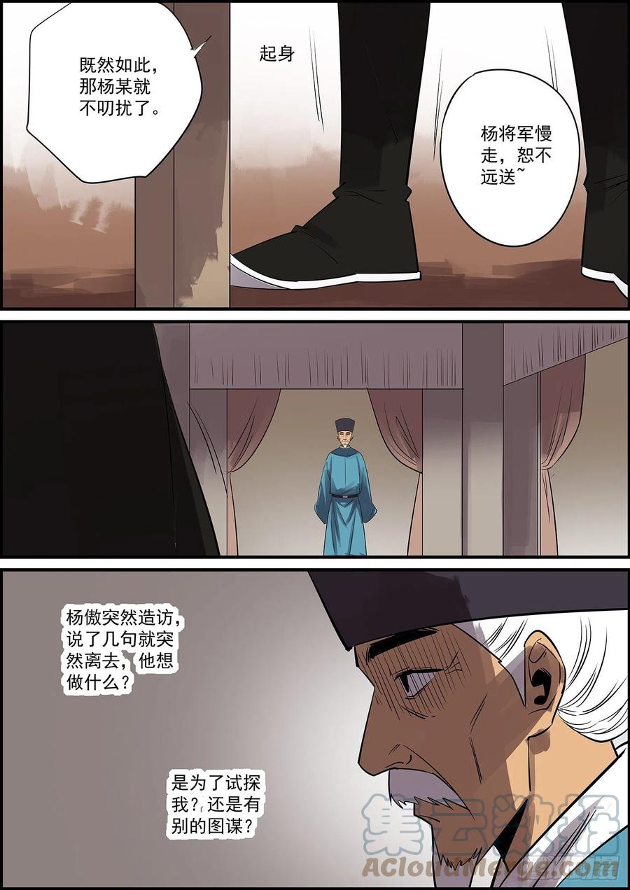 🍘无间县衙（我在县衙当内鬼） 聪明人其实最好骗 第12页