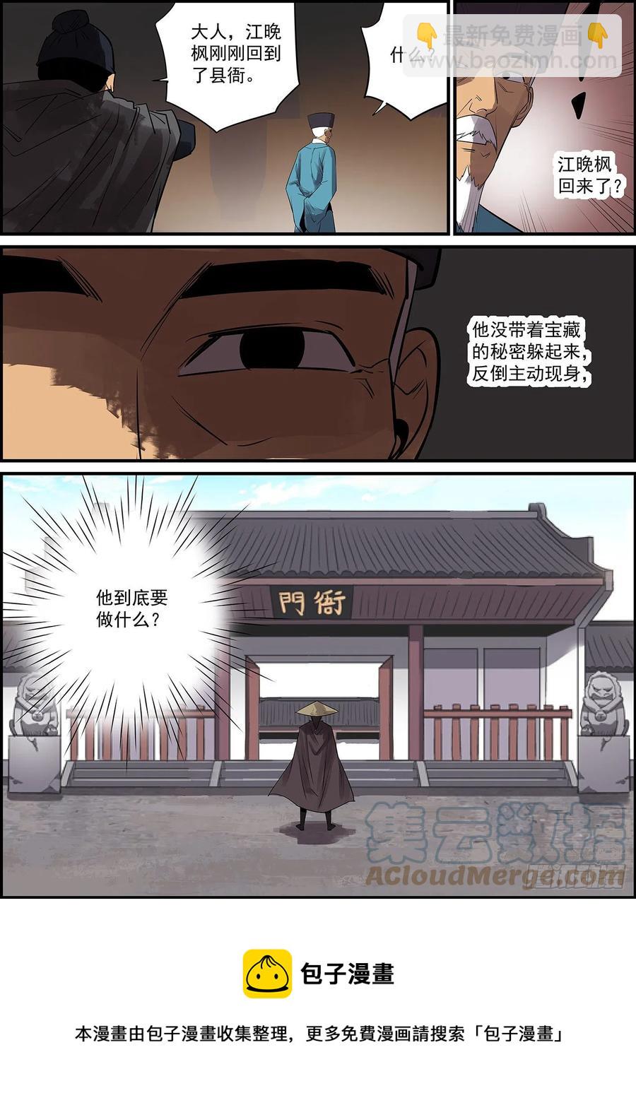 🍘无间县衙（我在县衙当内鬼） 聪明人其实最好骗 第13页