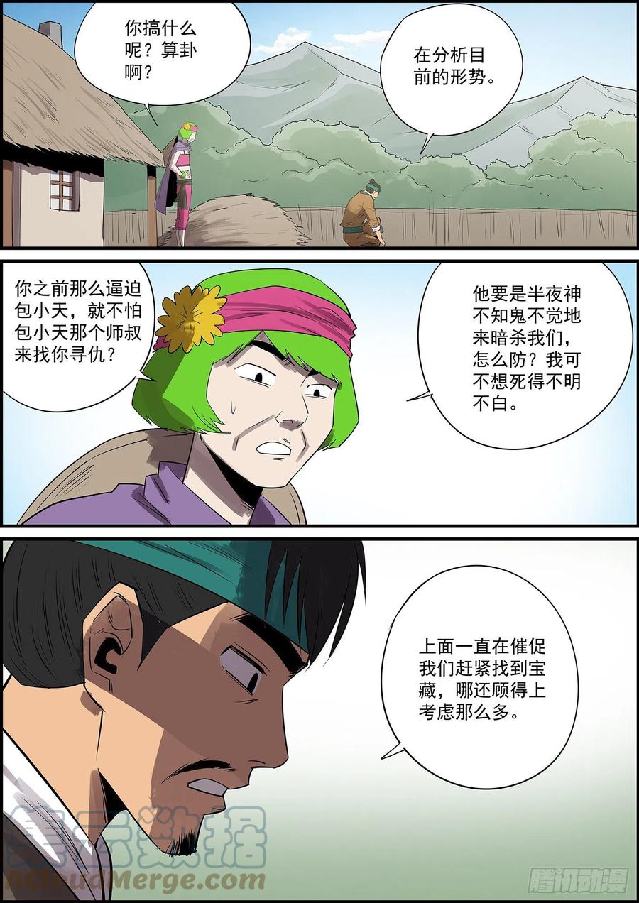 🍘无间县衙（我在县衙当内鬼） 聪明人其实最好骗 第2页