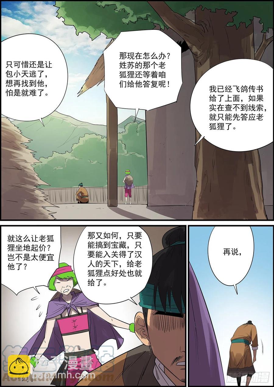 🍘无间县衙（我在县衙当内鬼） 聪明人其实最好骗 第3页