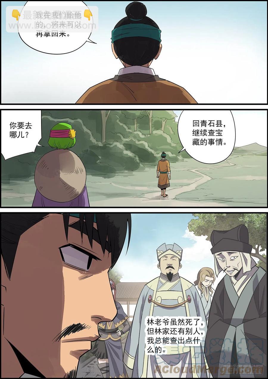 🍘无间县衙（我在县衙当内鬼） 聪明人其实最好骗 第4页