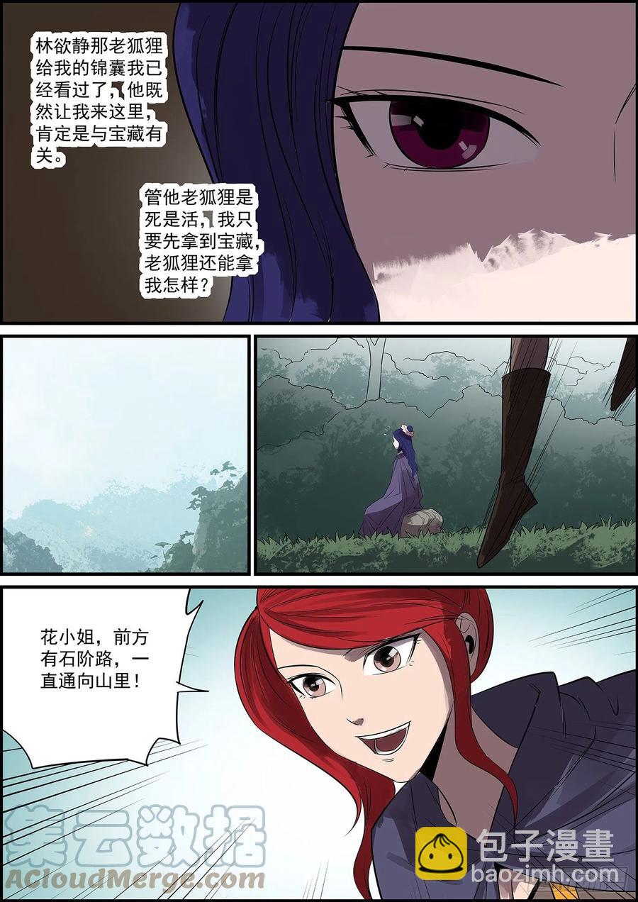 🍘无间县衙（我在县衙当内鬼） 聪明人其实最好骗 第8页