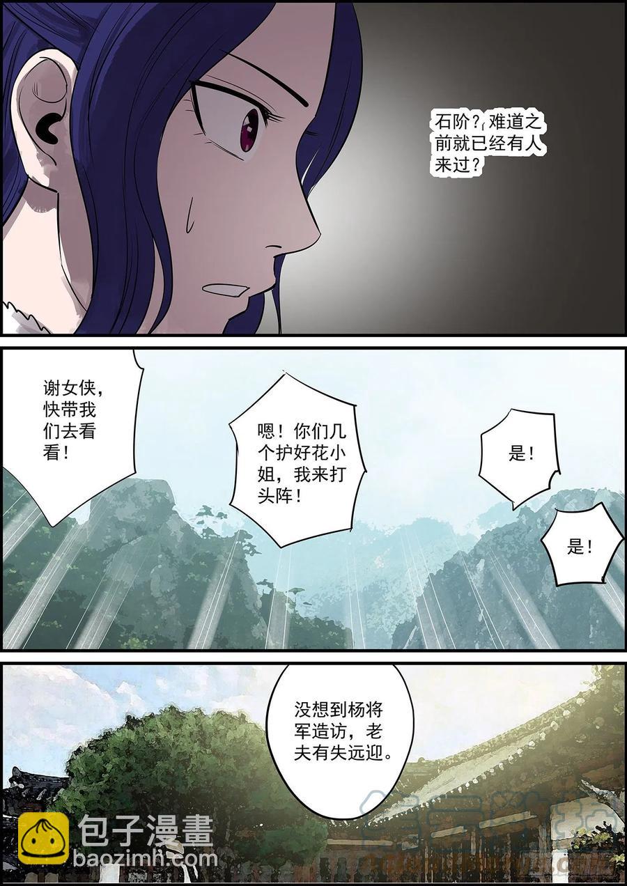 🍘无间县衙（我在县衙当内鬼） 聪明人其实最好骗 第9页