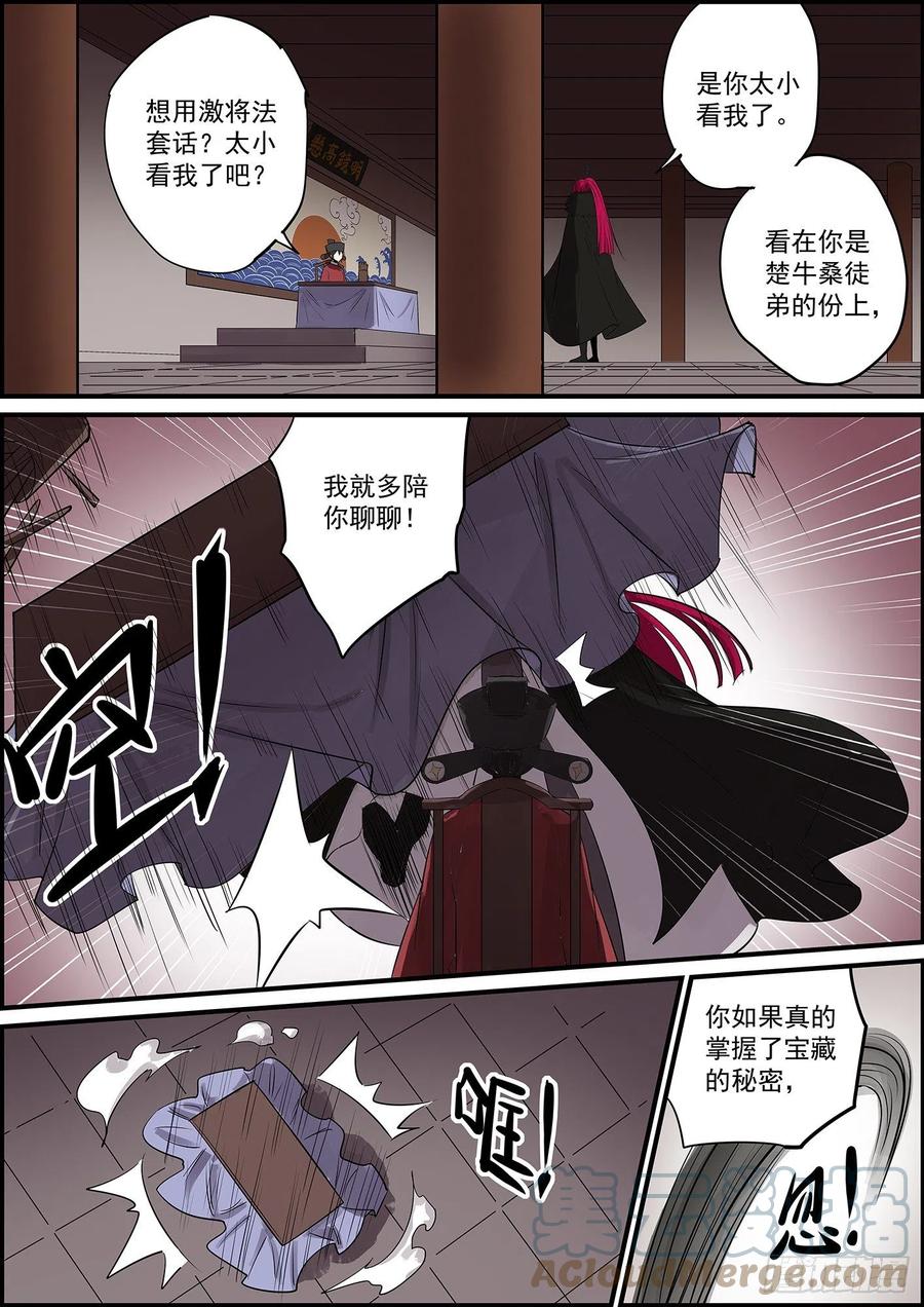 🍘无间县衙（我在县衙当内鬼） 能不能给主角点面子 第10页