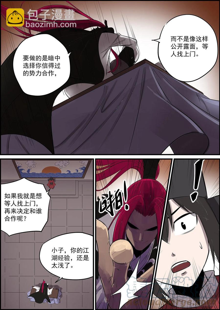 🍘无间县衙（我在县衙当内鬼） 能不能给主角点面子 第11页