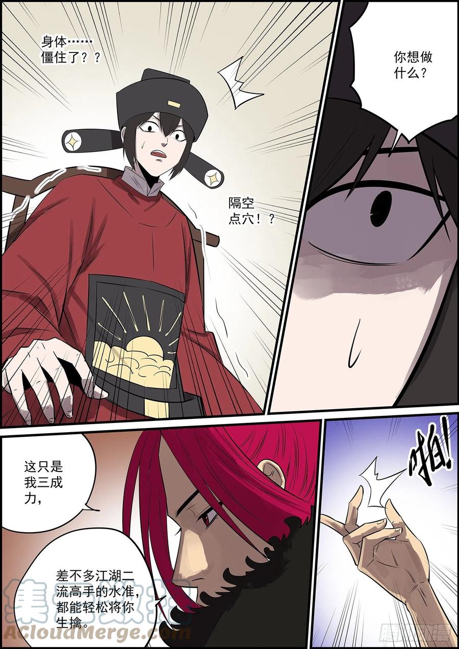 🍘无间县衙（我在县衙当内鬼） 能不能给主角点面子 第12页