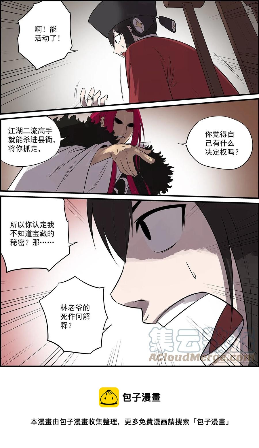 🍘无间县衙（我在县衙当内鬼） 能不能给主角点面子 第13页