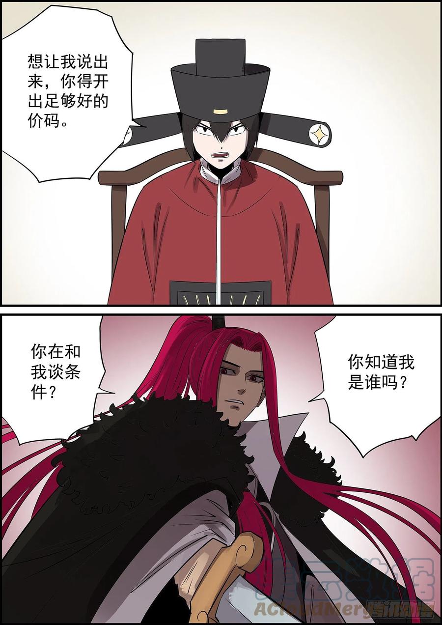 🍘无间县衙（我在县衙当内鬼） 能不能给主角点面子 第2页