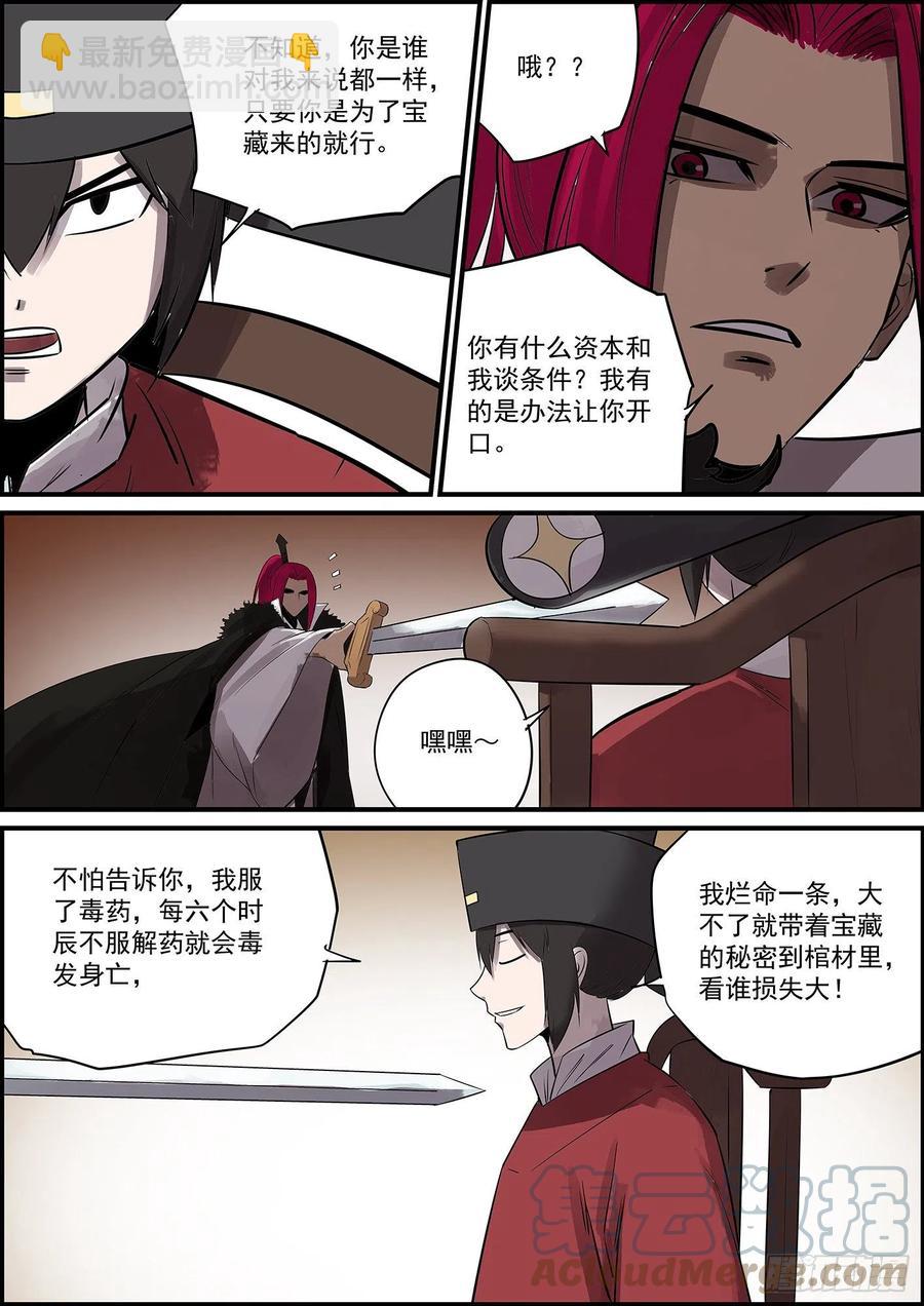 🍘无间县衙（我在县衙当内鬼） 能不能给主角点面子 第3页