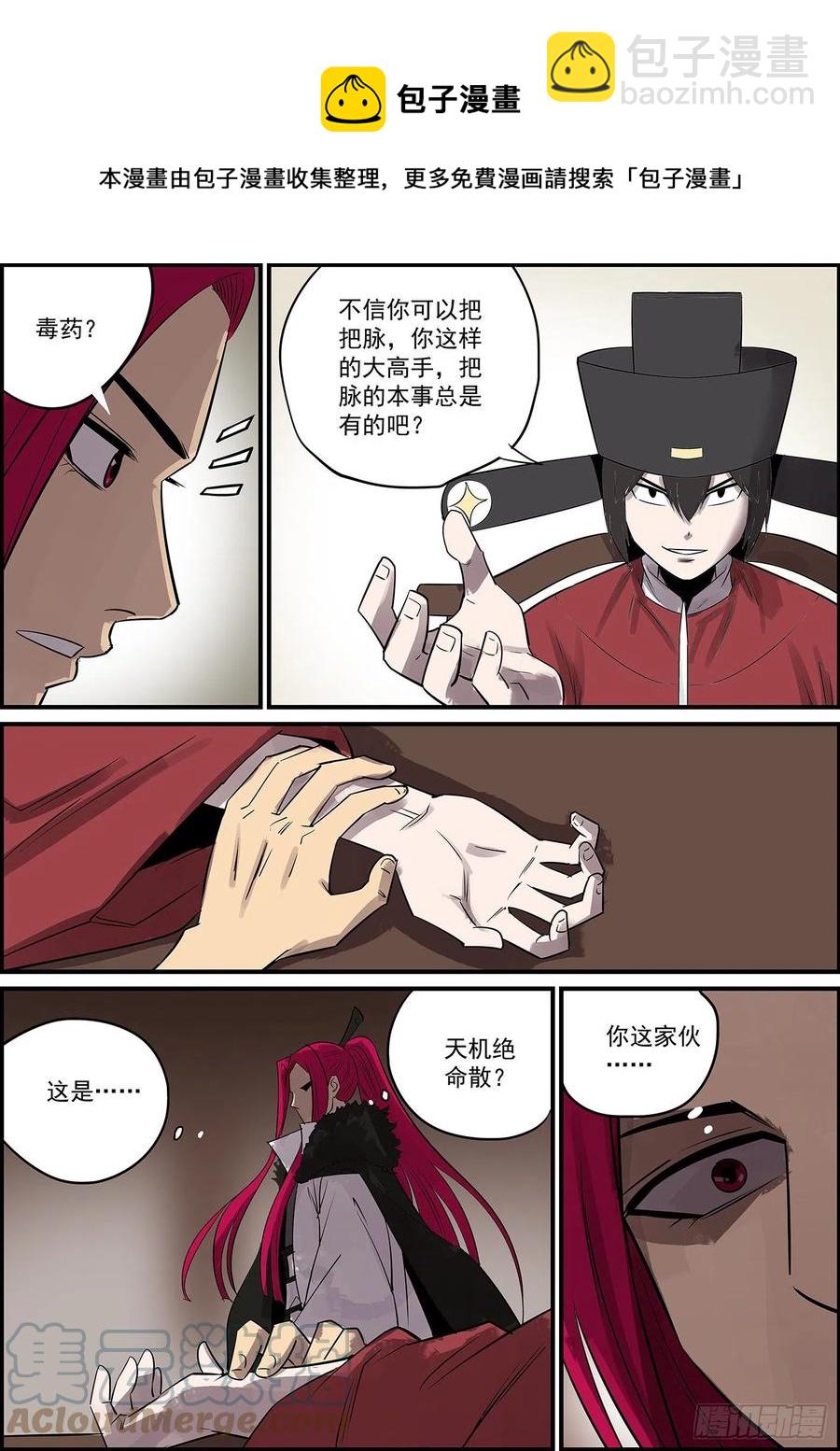 🍘无间县衙（我在县衙当内鬼） 能不能给主角点面子 第4页