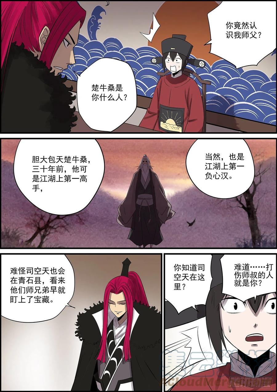 🍘无间县衙（我在县衙当内鬼） 能不能给主角点面子 第5页
