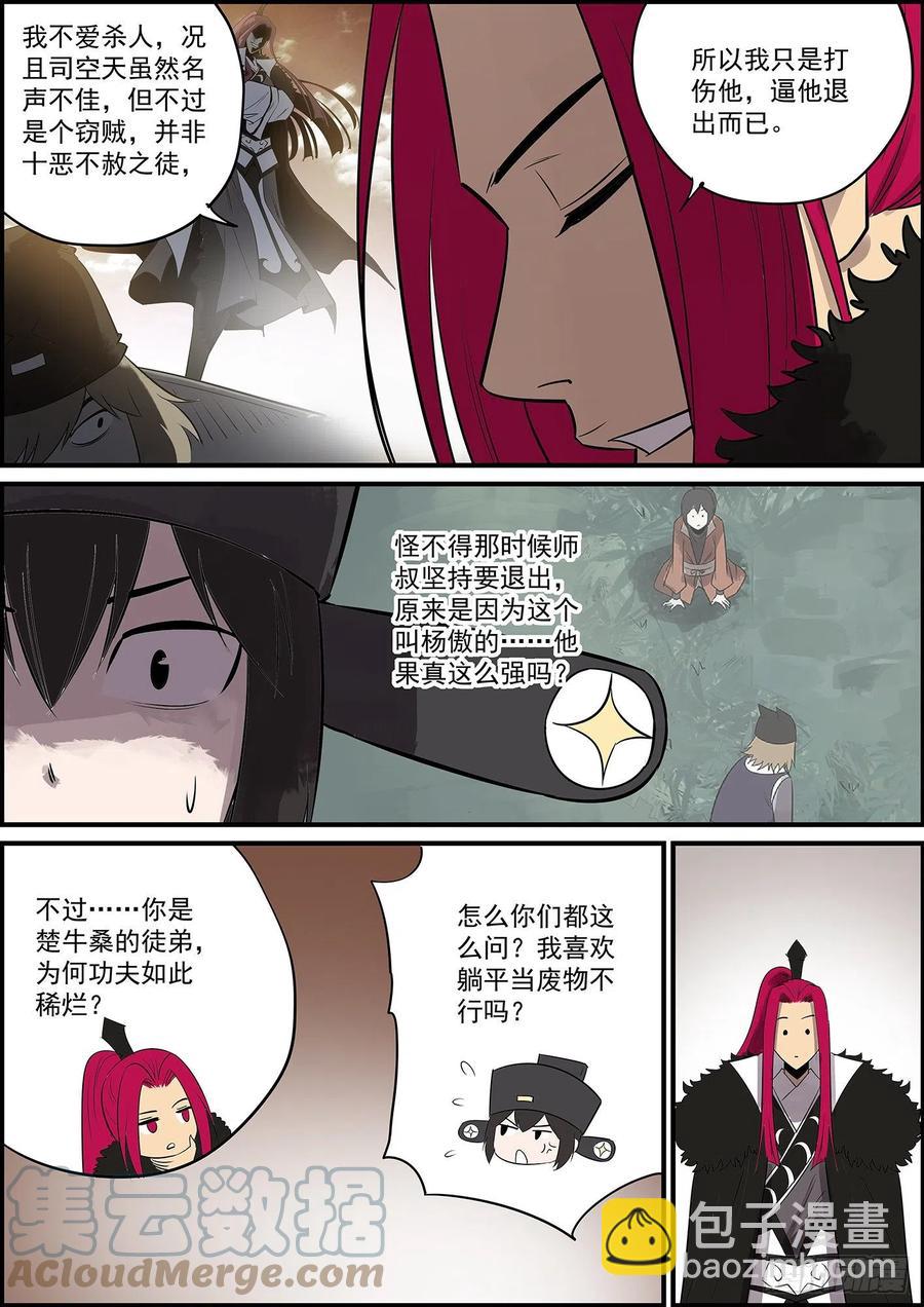 🍘无间县衙（我在县衙当内鬼） 能不能给主角点面子 第6页