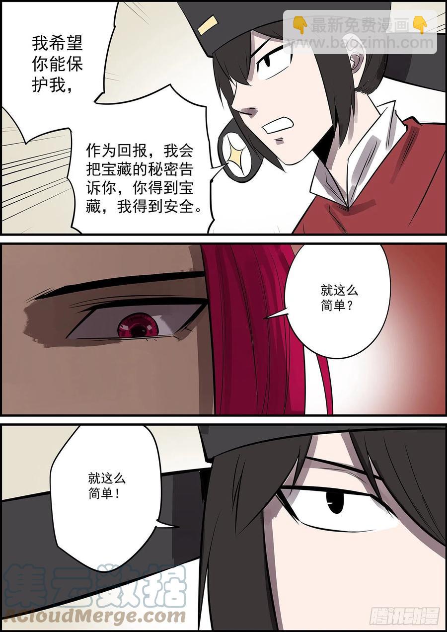 🍘无间县衙（我在县衙当内鬼） 能不能给主角点面子 第8页