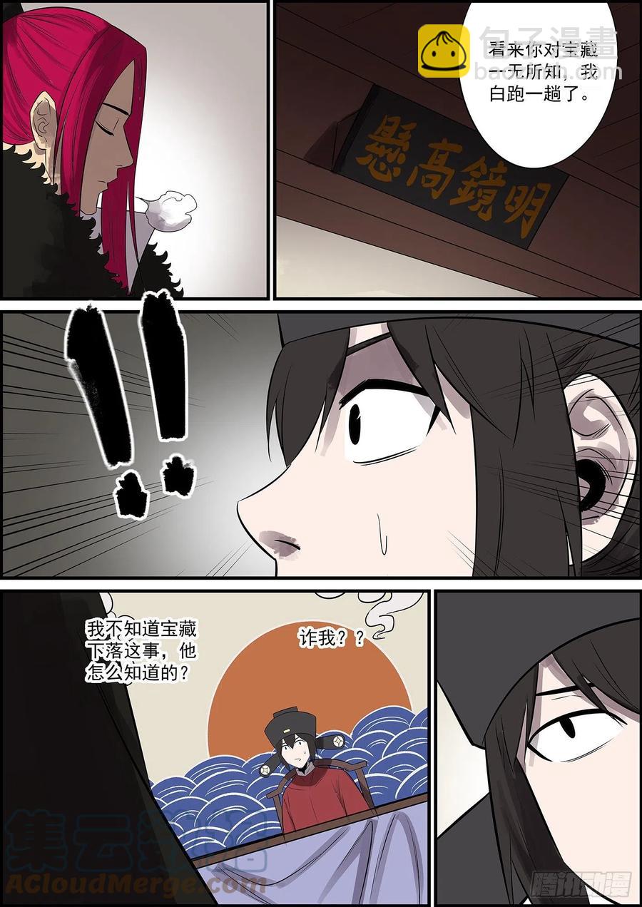 🍘无间县衙（我在县衙当内鬼） 能不能给主角点面子 第9页