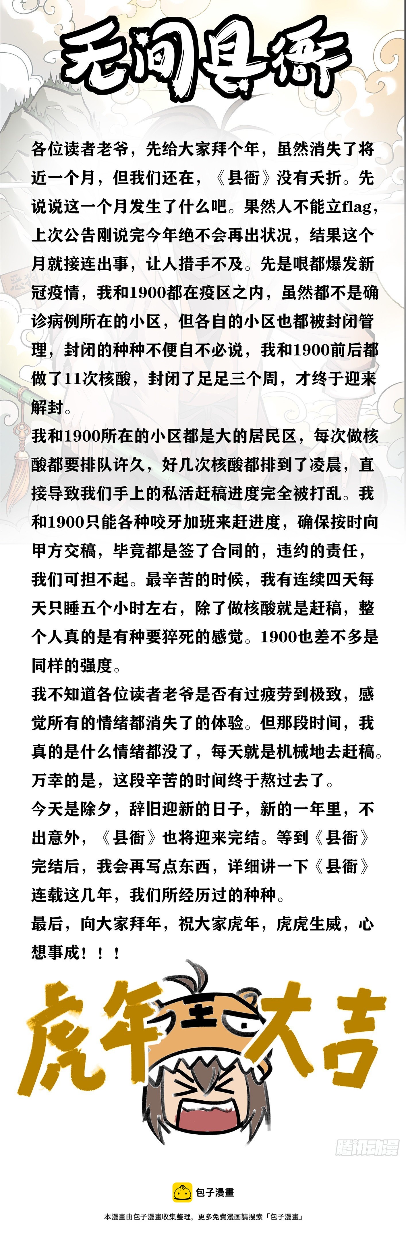🍘无间县衙（我在县衙当内鬼） 奔波忙碌的1月终于结束了 第1页