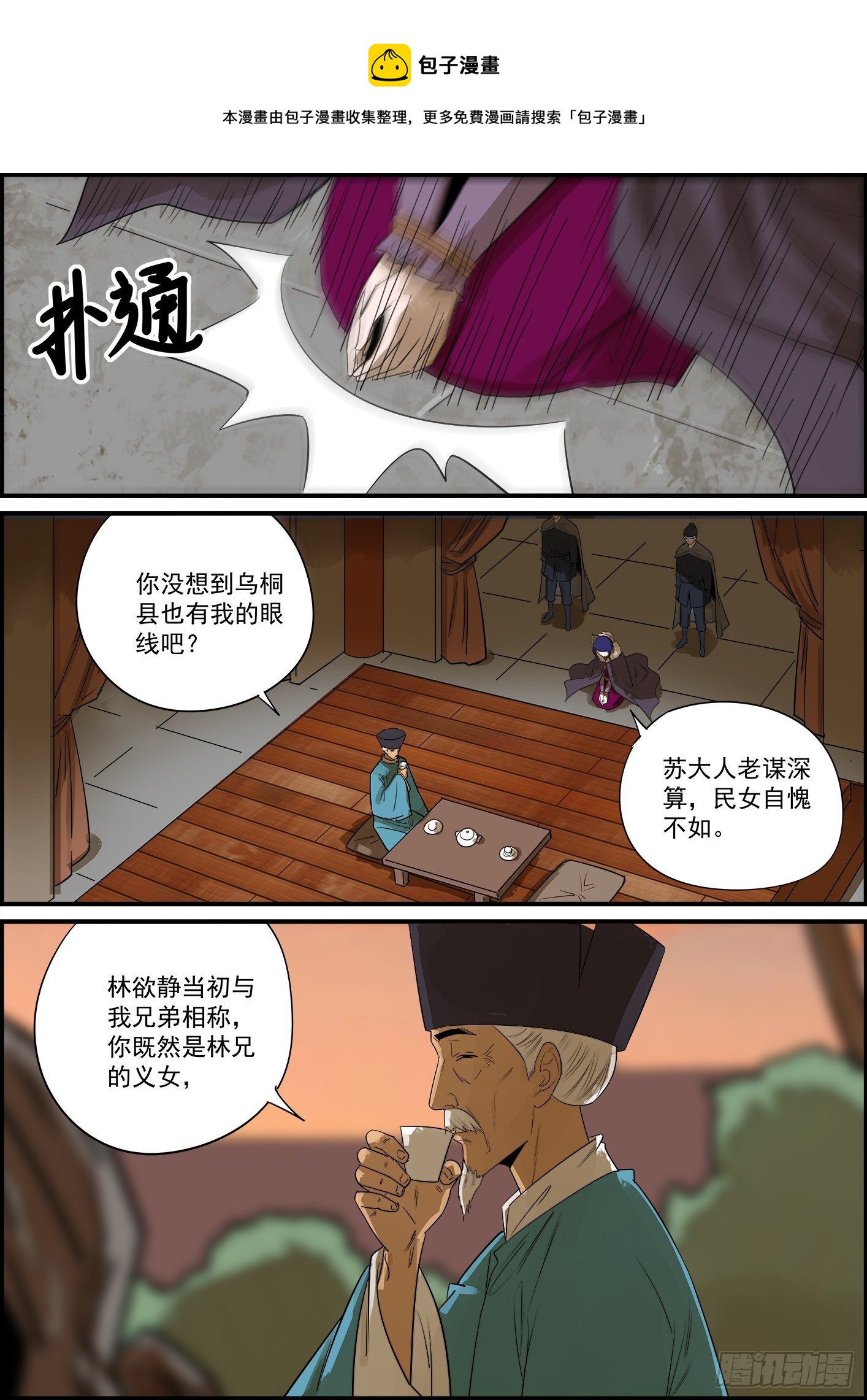 🍘无间县衙（我在县衙当内鬼） 打完巴掌再给枣吃才最甜 第1页