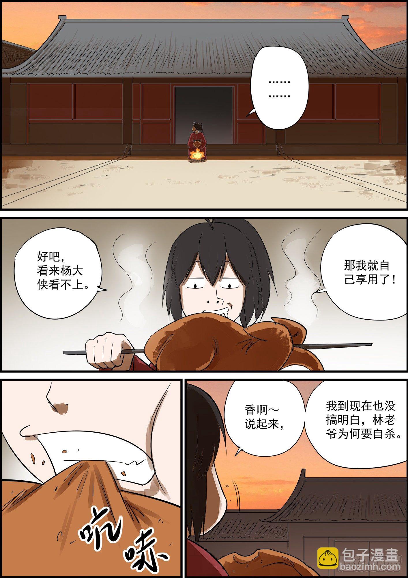 🍘无间县衙（我在县衙当内鬼） 打完巴掌再给枣吃才最甜 第10页