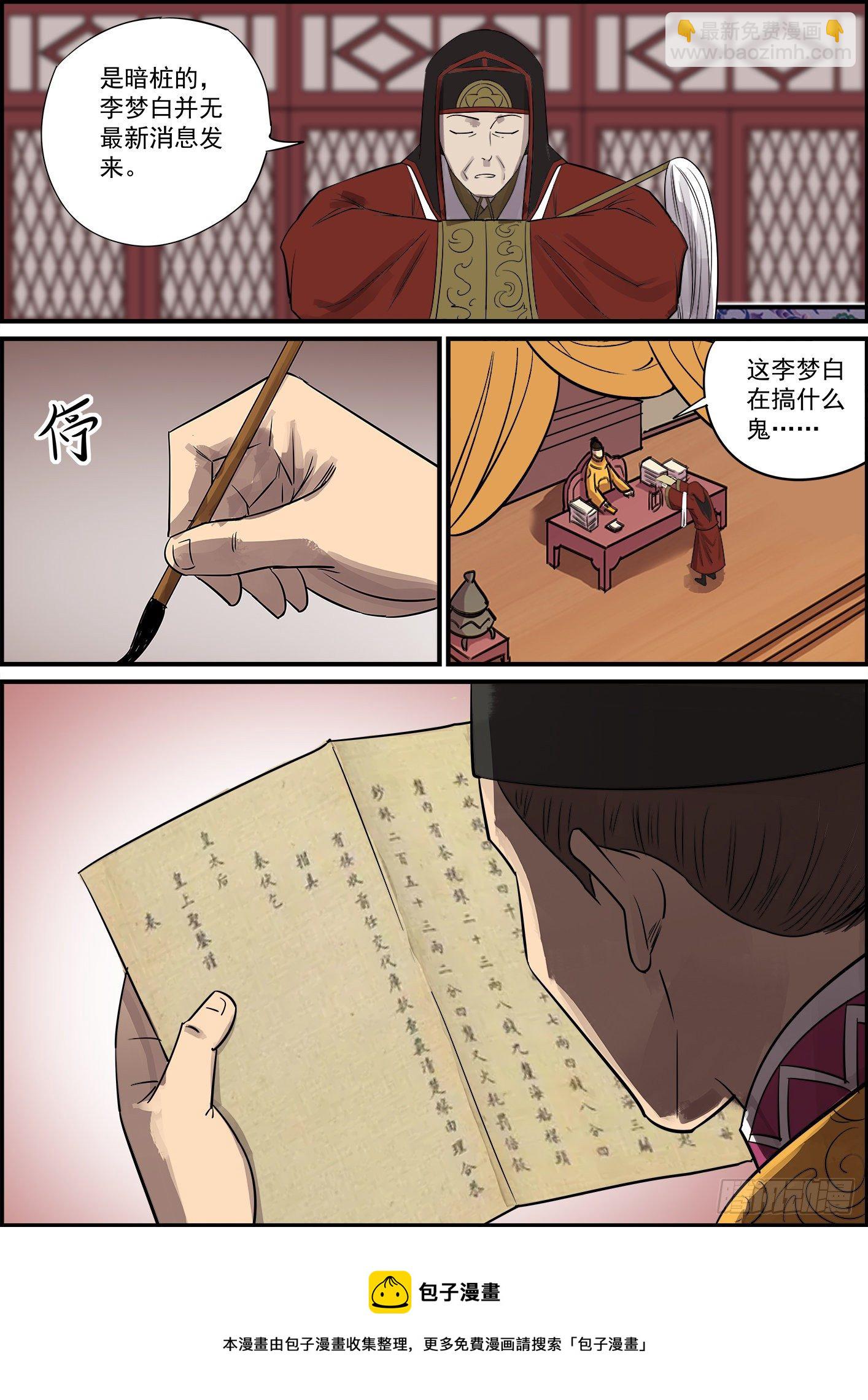 🍘无间县衙（我在县衙当内鬼） 打完巴掌再给枣吃才最甜 第13页