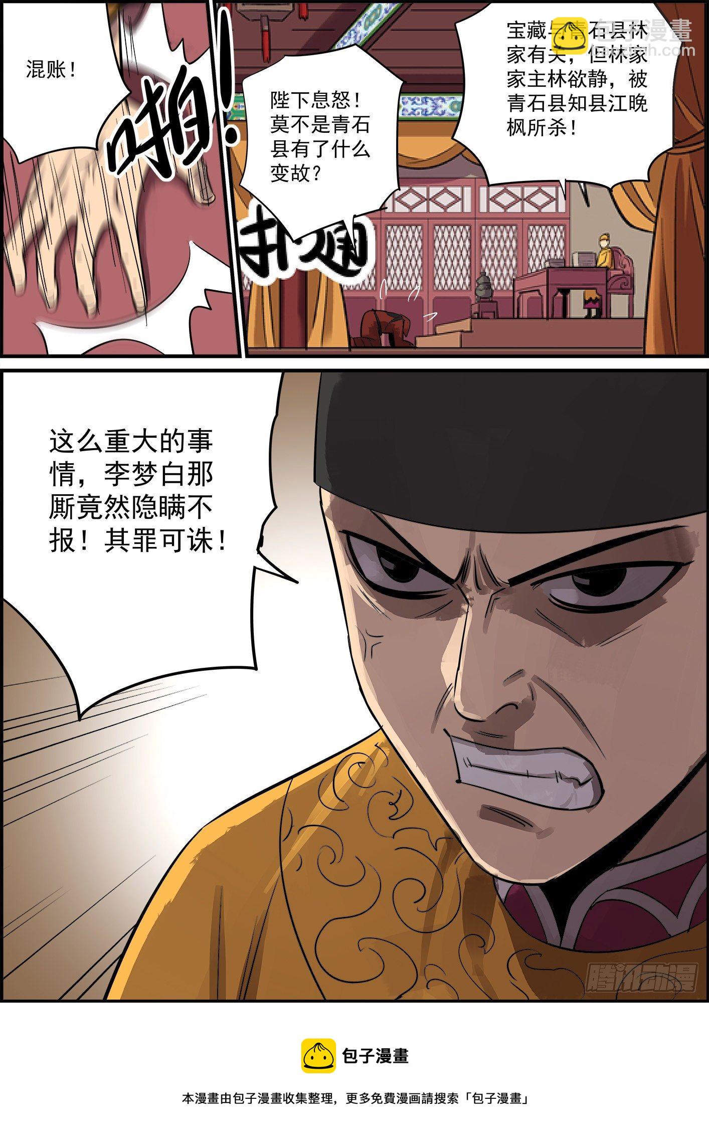 🍘无间县衙（我在县衙当内鬼） 打完巴掌再给枣吃才最甜 第14页