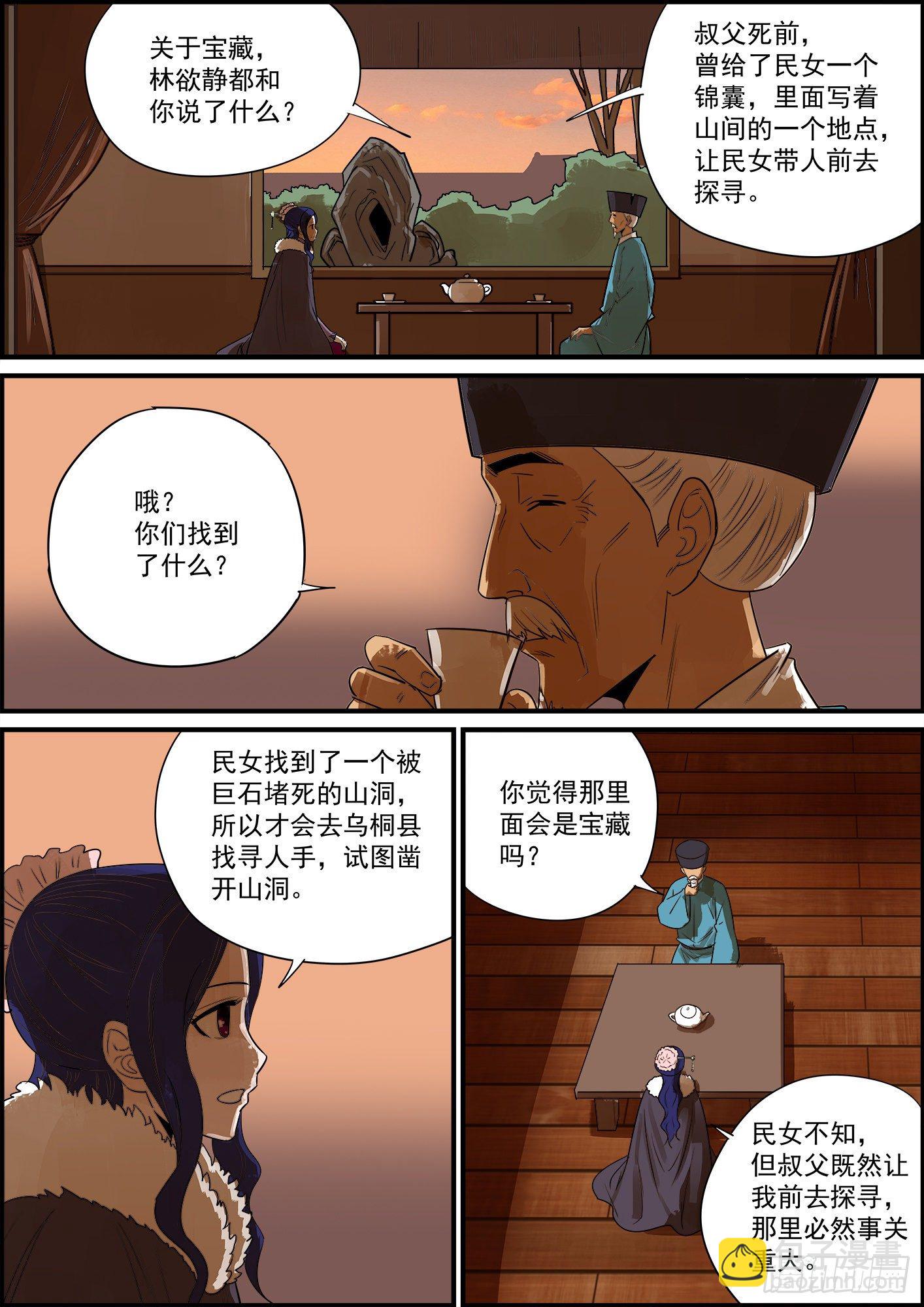 🍘无间县衙（我在县衙当内鬼） 打完巴掌再给枣吃才最甜 第3页