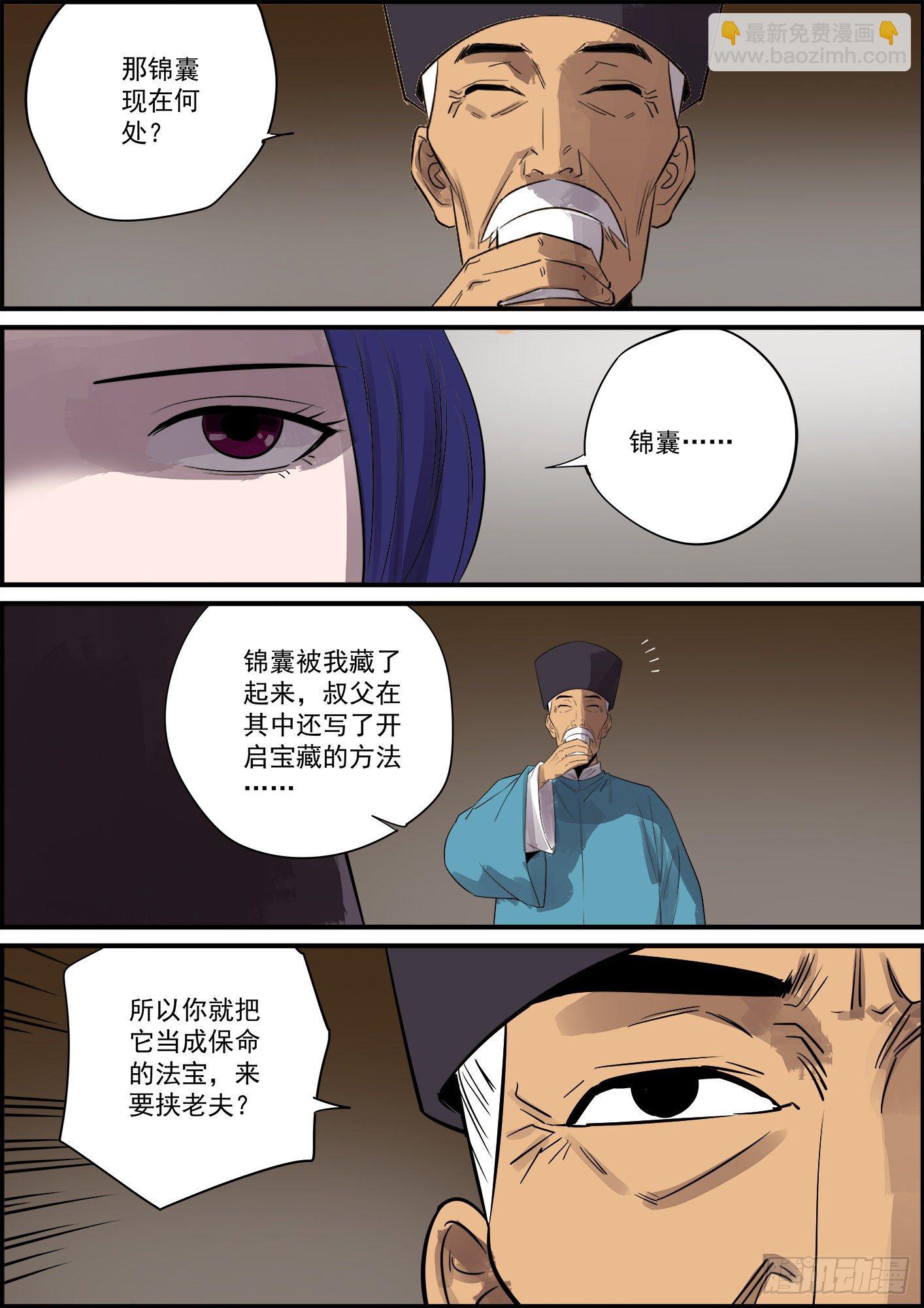 🍘无间县衙（我在县衙当内鬼） 打完巴掌再给枣吃才最甜 第4页