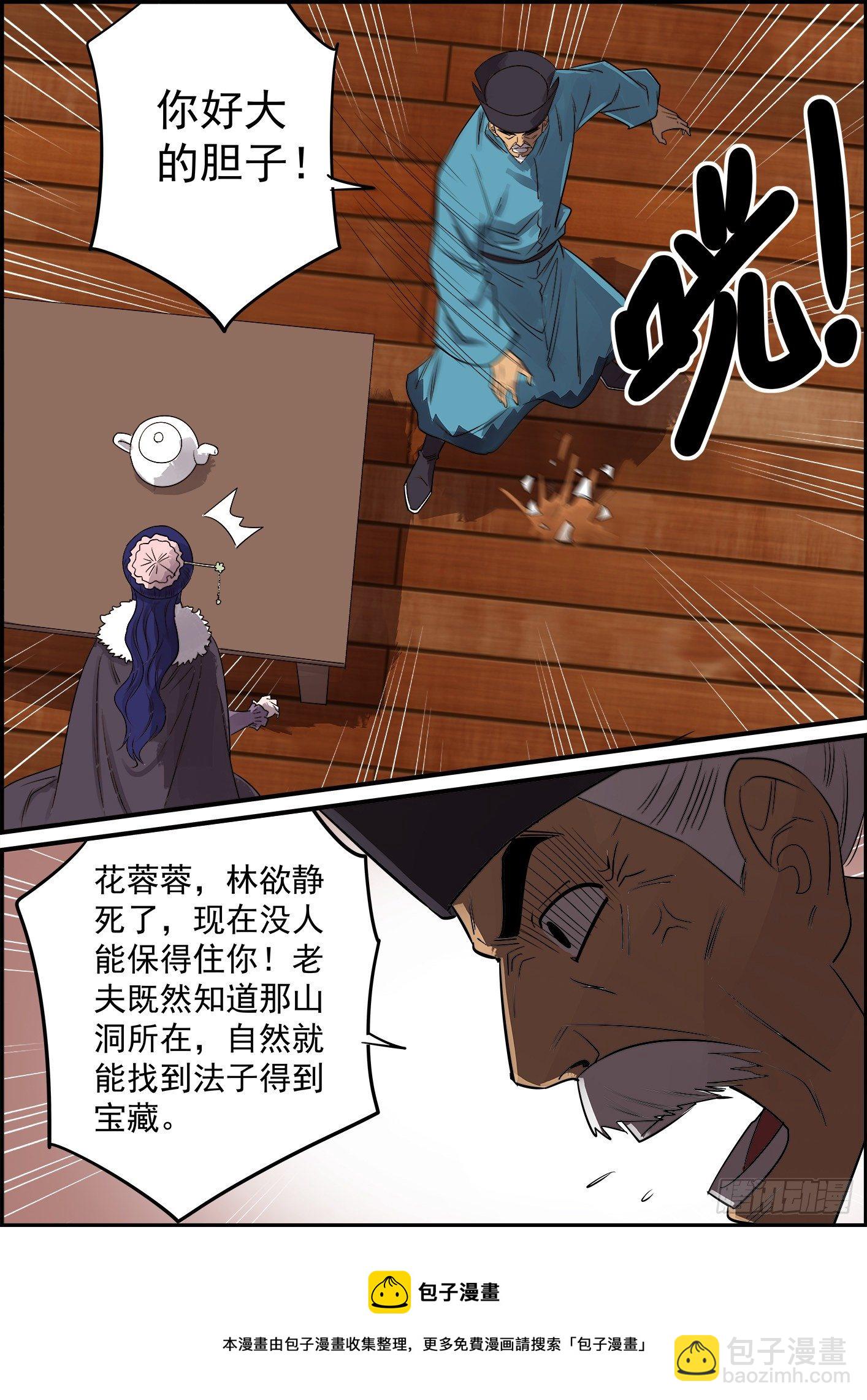 🍘无间县衙（我在县衙当内鬼） 打完巴掌再给枣吃才最甜 第5页