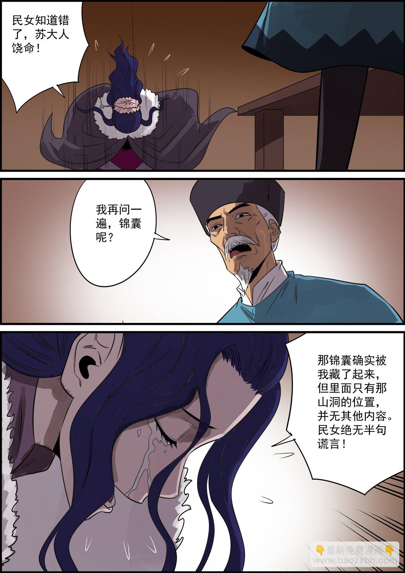 🍘无间县衙（我在县衙当内鬼） 打完巴掌再给枣吃才最甜 第6页