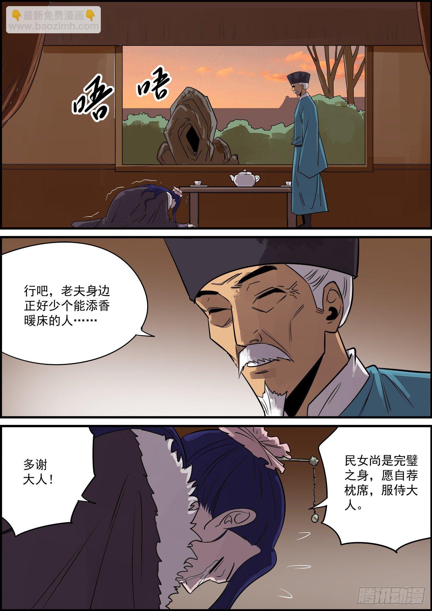 🍘无间县衙（我在县衙当内鬼） 打完巴掌再给枣吃才最甜 第7页