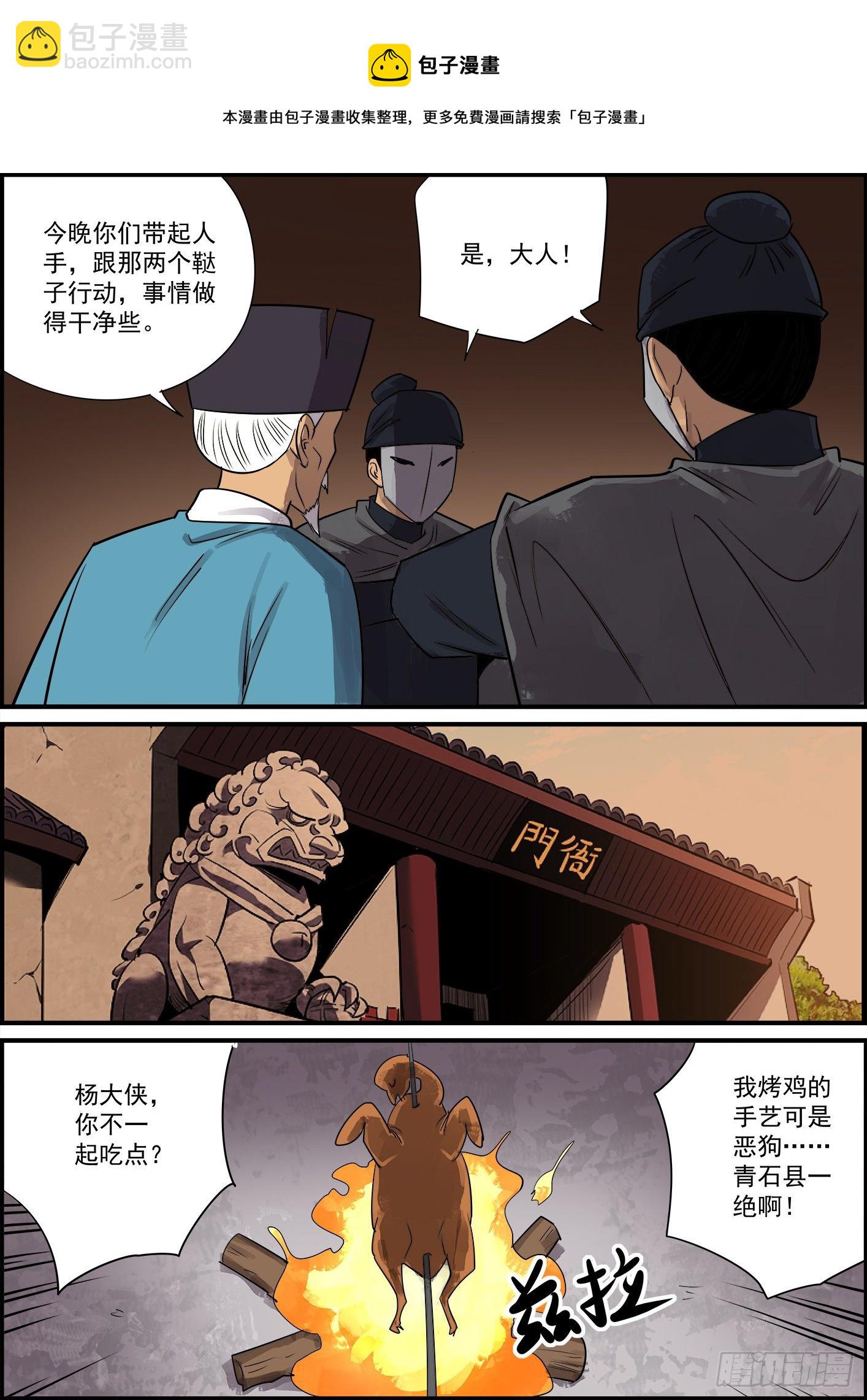 🍘无间县衙（我在县衙当内鬼） 打完巴掌再给枣吃才最甜 第9页
