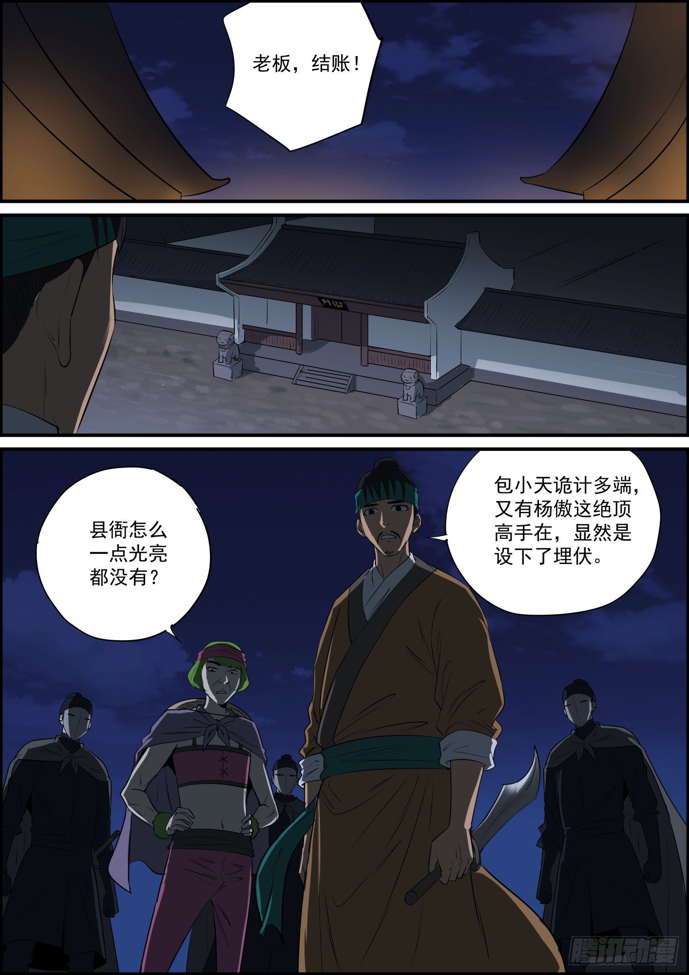 🍘无间县衙（我在县衙当内鬼） 再强的下属也需要好领导 第10页