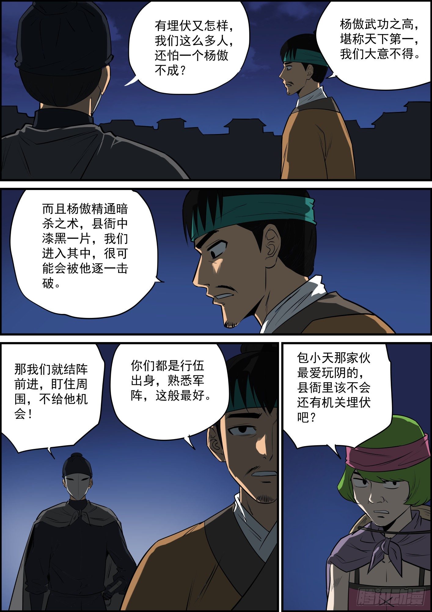🍘无间县衙（我在县衙当内鬼） 再强的下属也需要好领导 第11页
