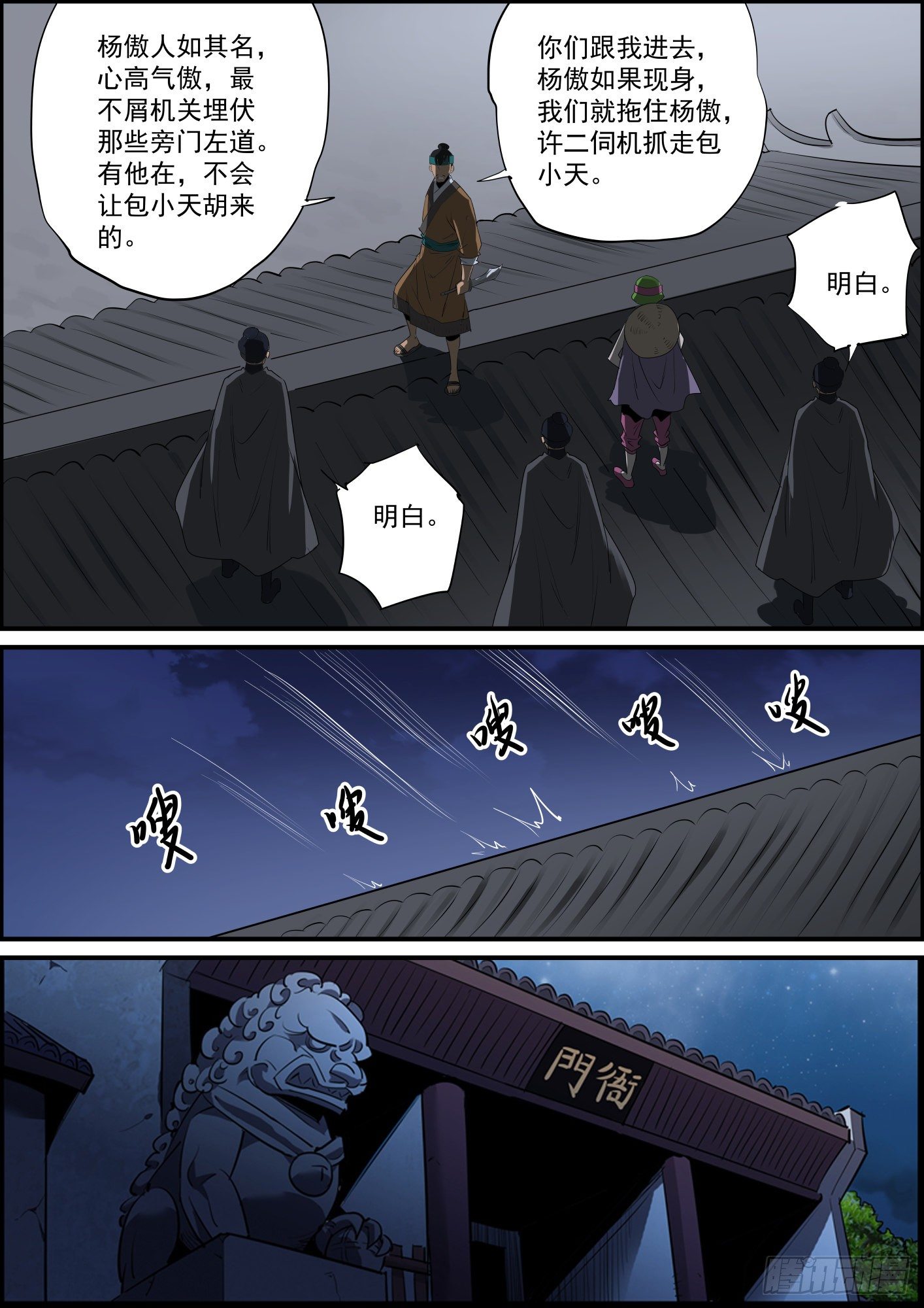 🍘无间县衙（我在县衙当内鬼） 再强的下属也需要好领导 第12页