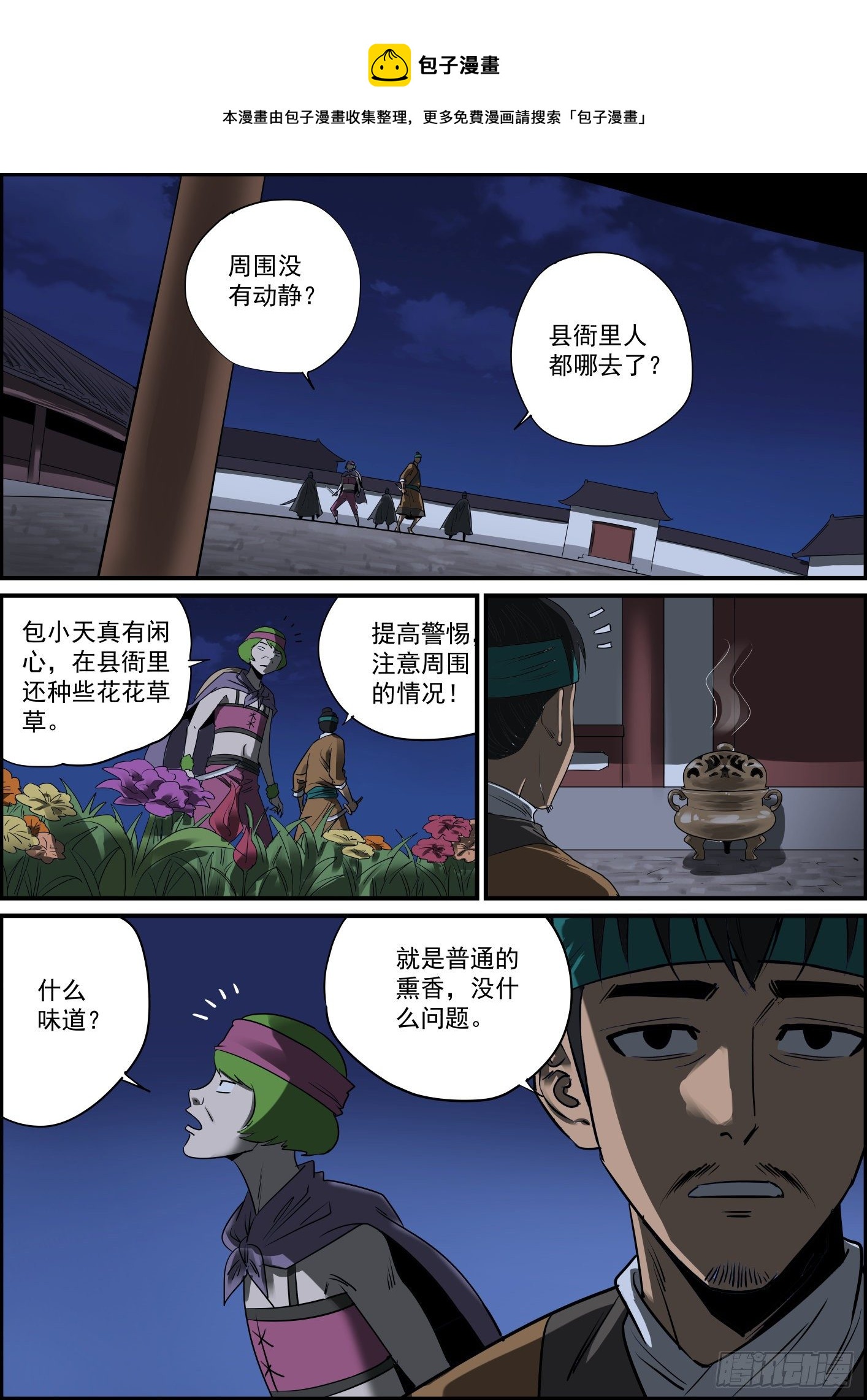 🍘无间县衙（我在县衙当内鬼） 再强的下属也需要好领导 第13页