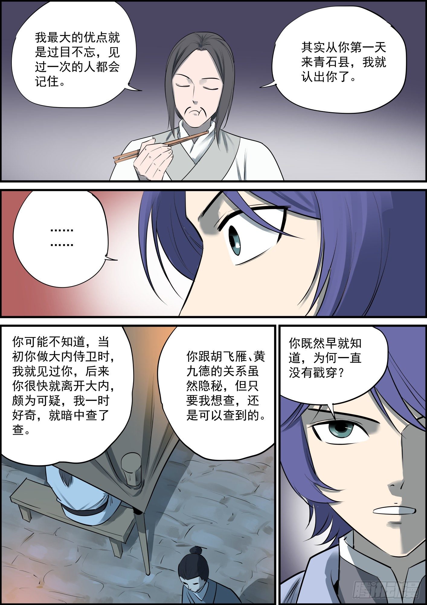 🍘无间县衙（我在县衙当内鬼） 再强的下属也需要好领导 第3页