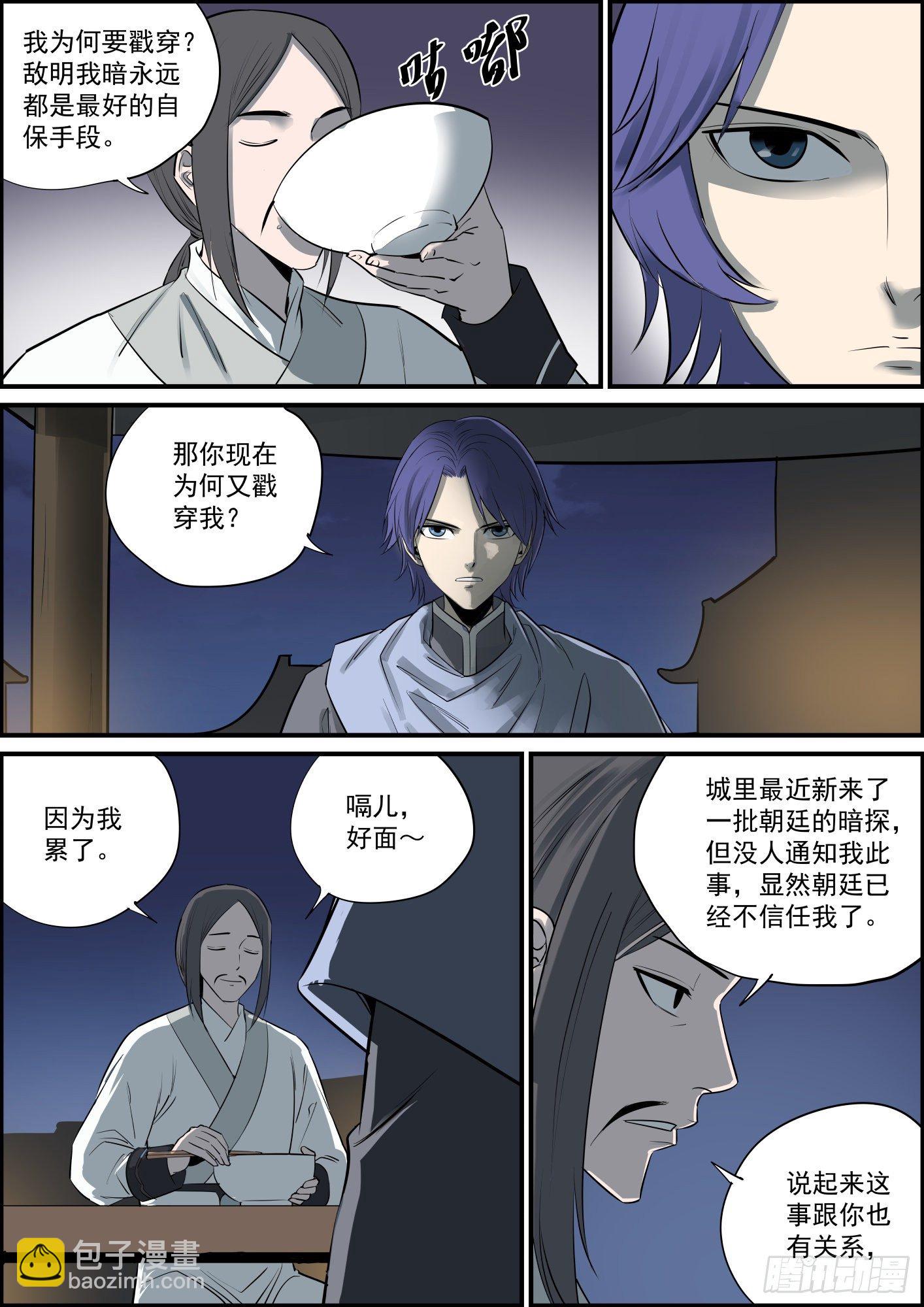 🍘无间县衙（我在县衙当内鬼） 再强的下属也需要好领导 第4页