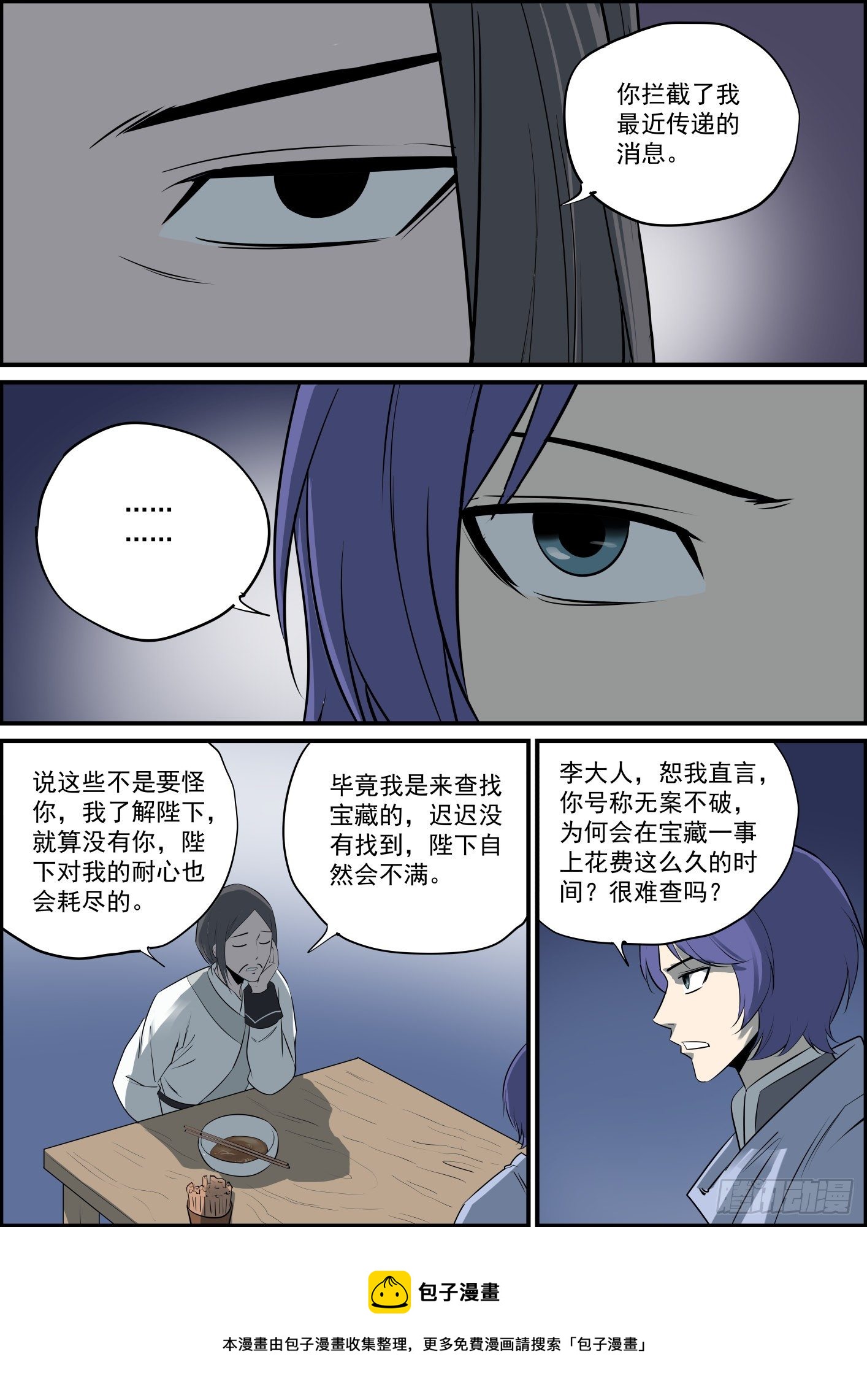🍘无间县衙（我在县衙当内鬼） 再强的下属也需要好领导 第5页