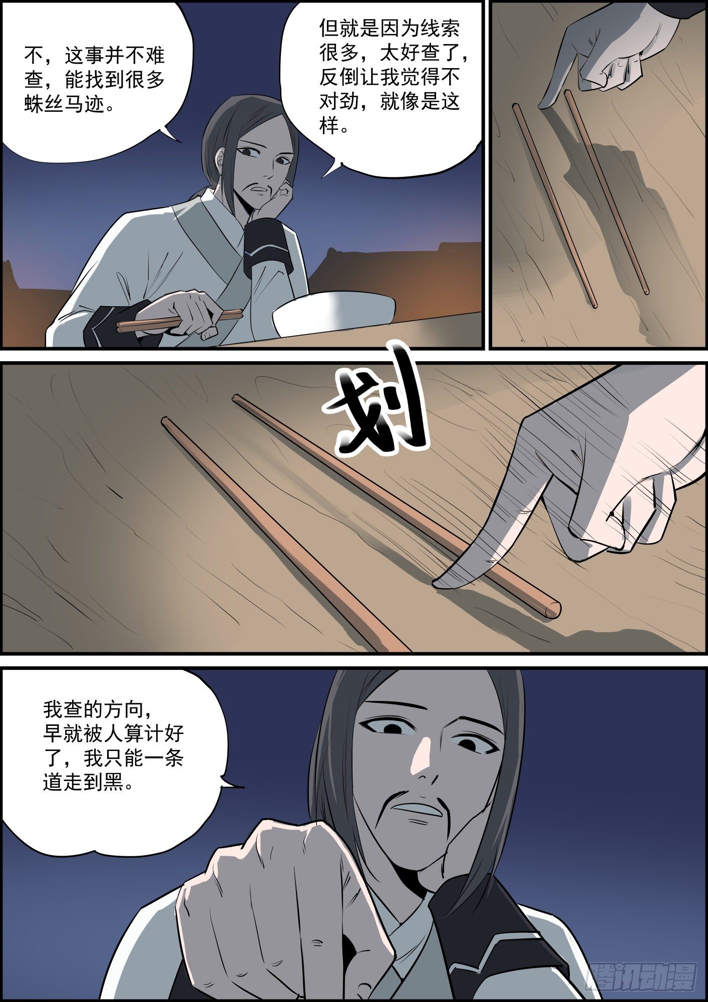 🍘无间县衙（我在县衙当内鬼） 再强的下属也需要好领导 第6页