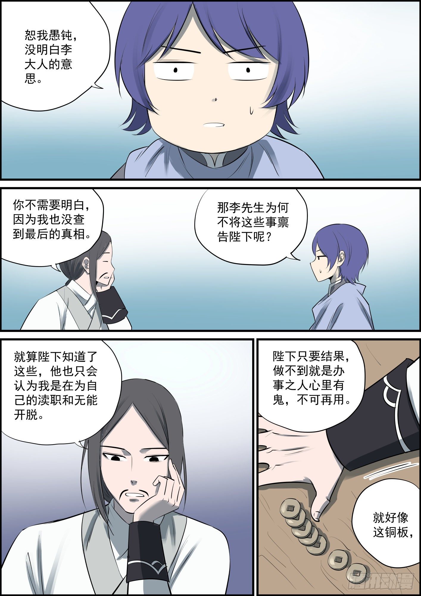 🍘无间县衙（我在县衙当内鬼） 再强的下属也需要好领导 第7页