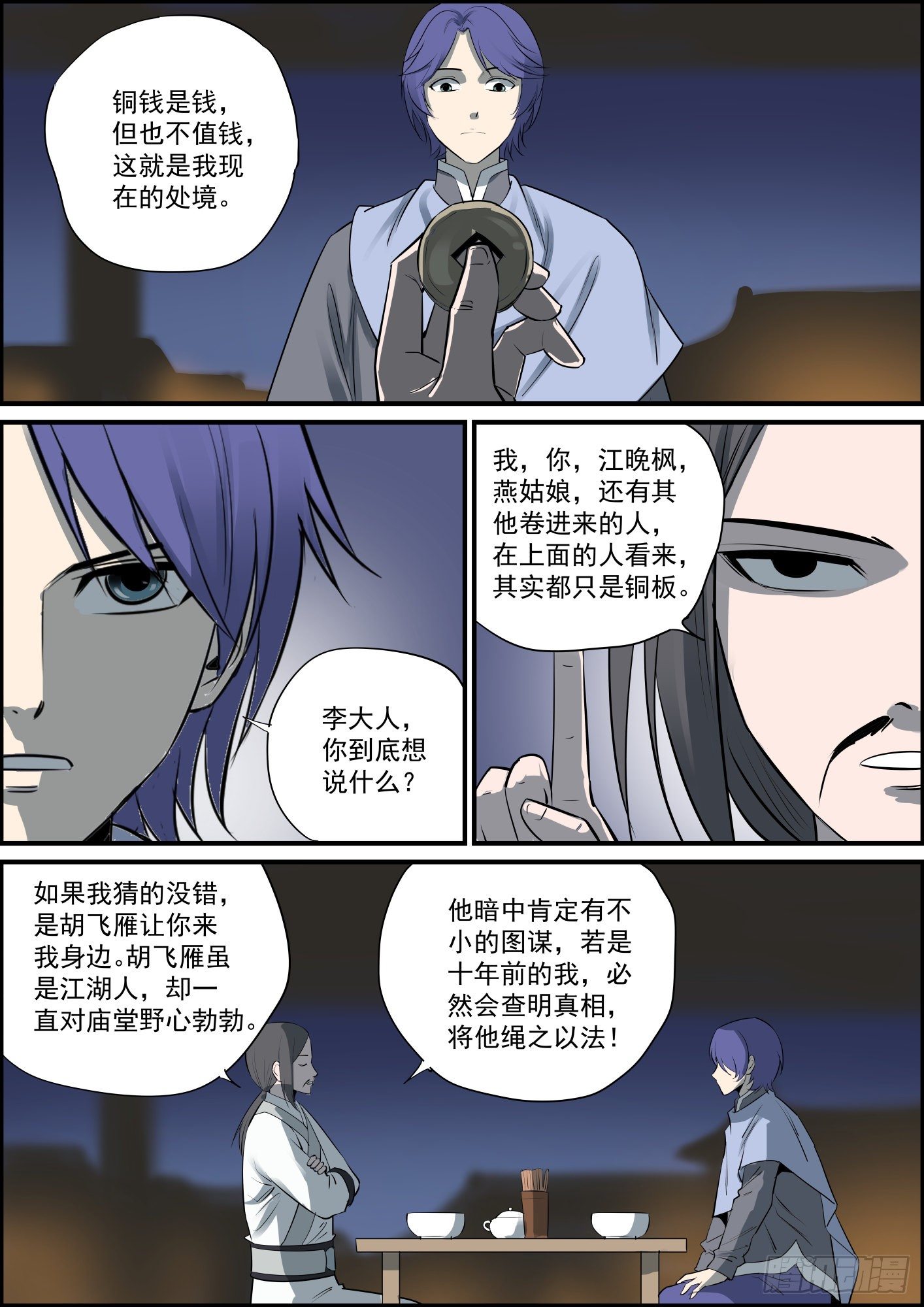 🍘无间县衙（我在县衙当内鬼） 再强的下属也需要好领导 第8页